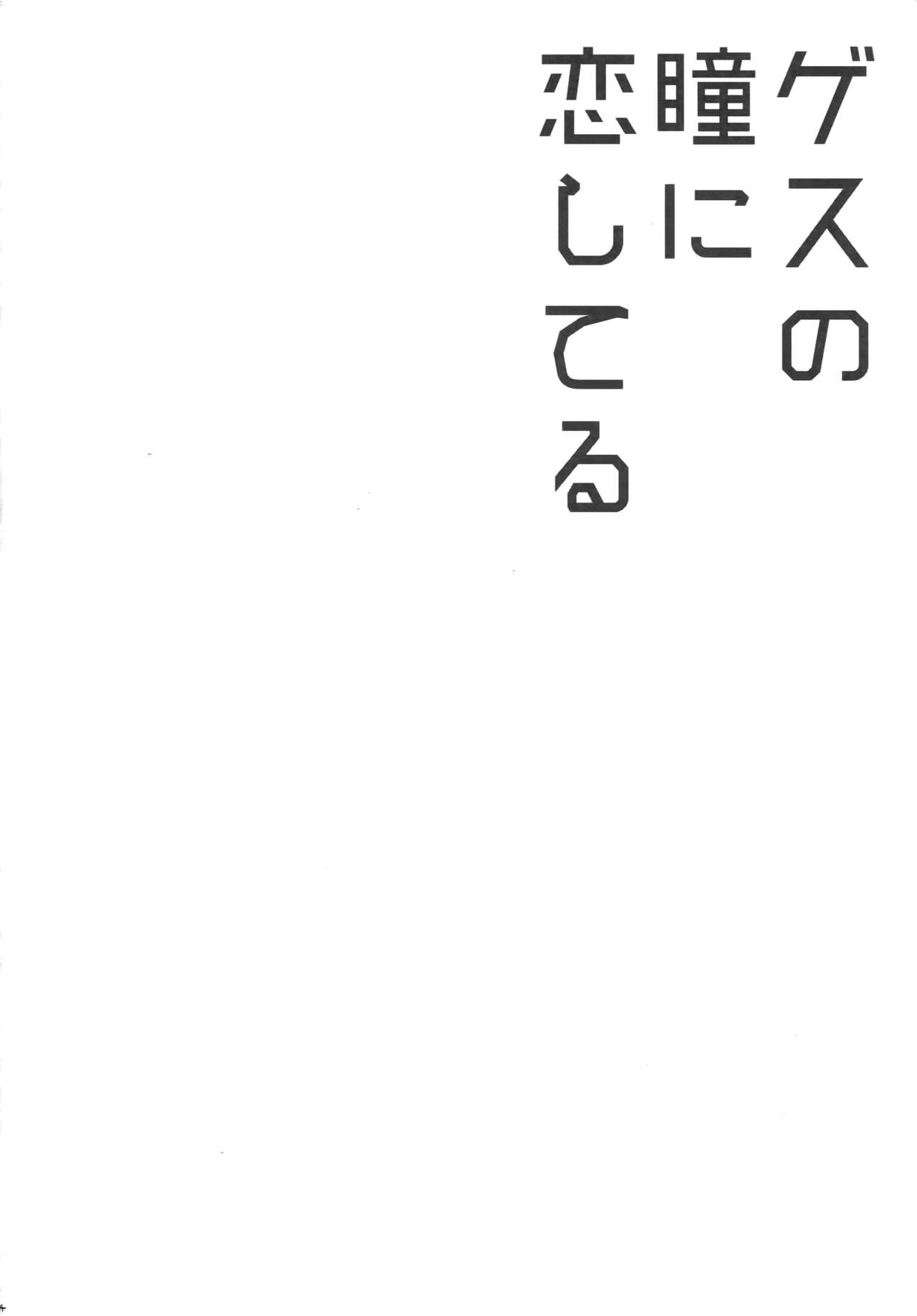 Mitsukuremix 2 - Page 133