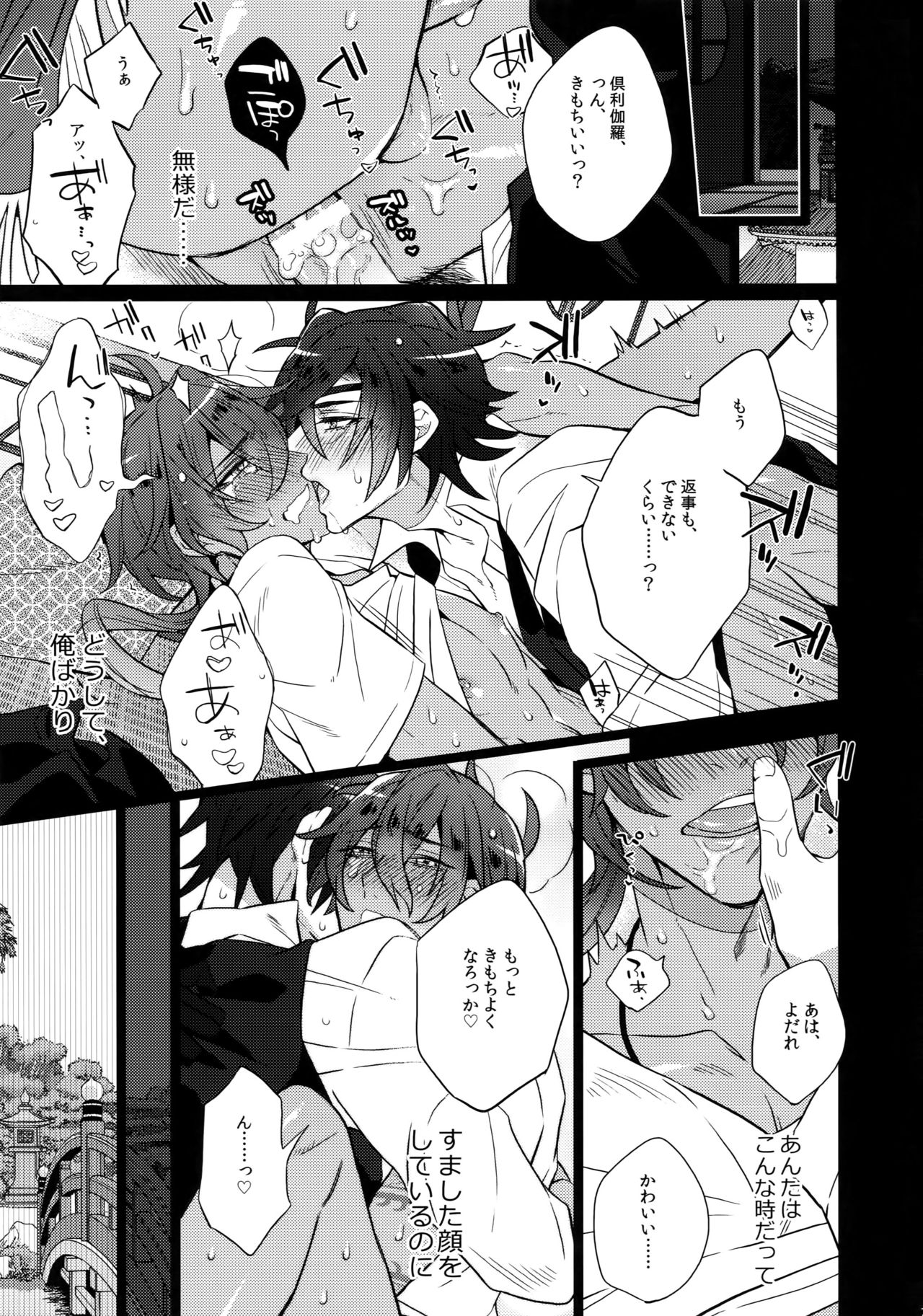 Mitsukuremix 2 - Page 24