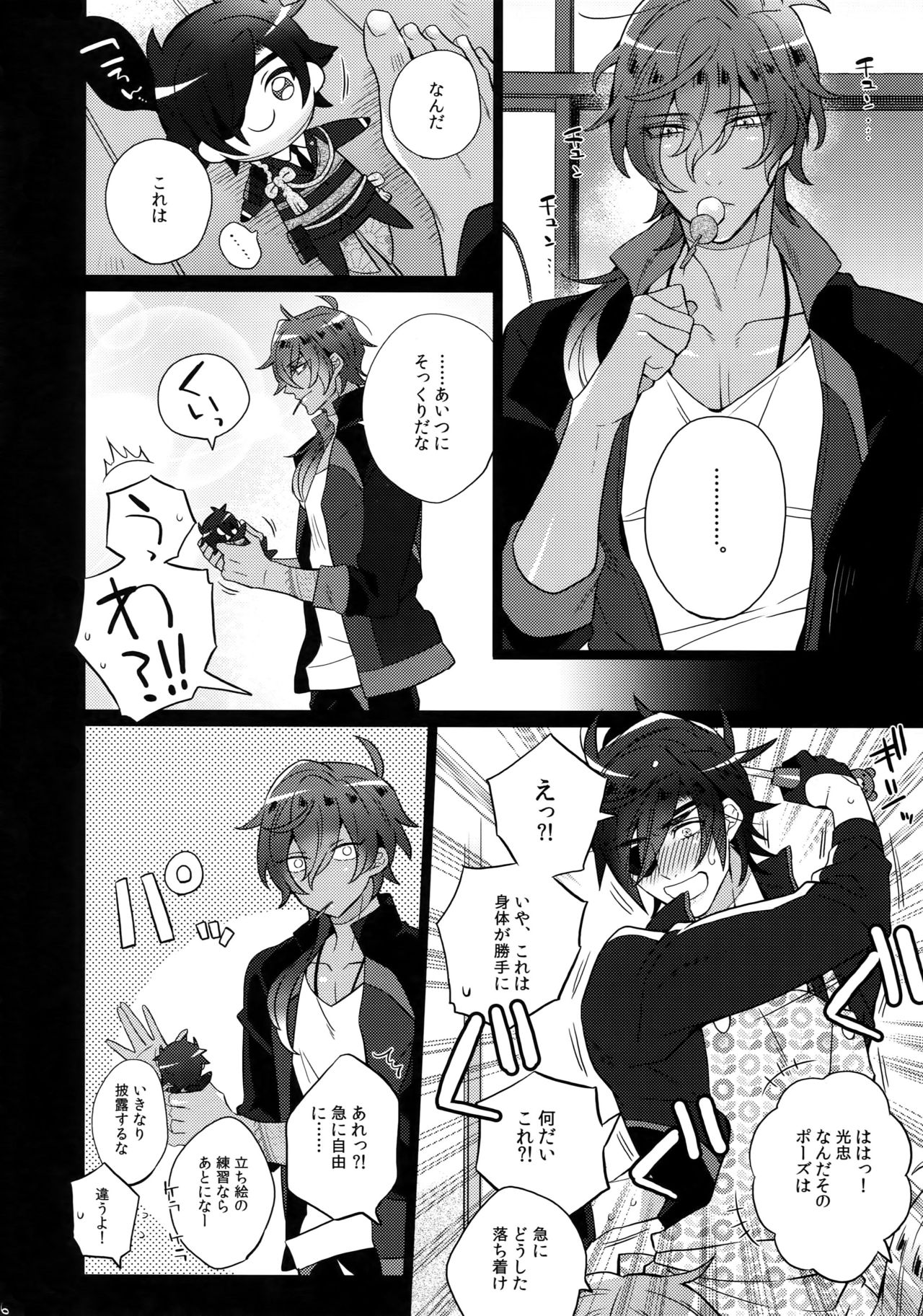 Mitsukuremix 2 - Page 25