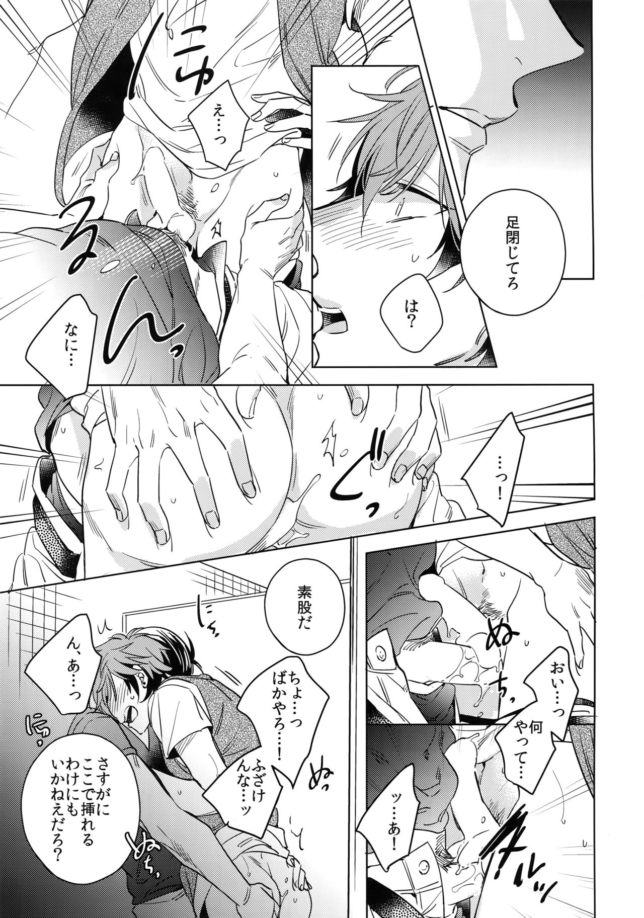 Saitou-kun to 190-cm no Otoko. 2 - Page 14