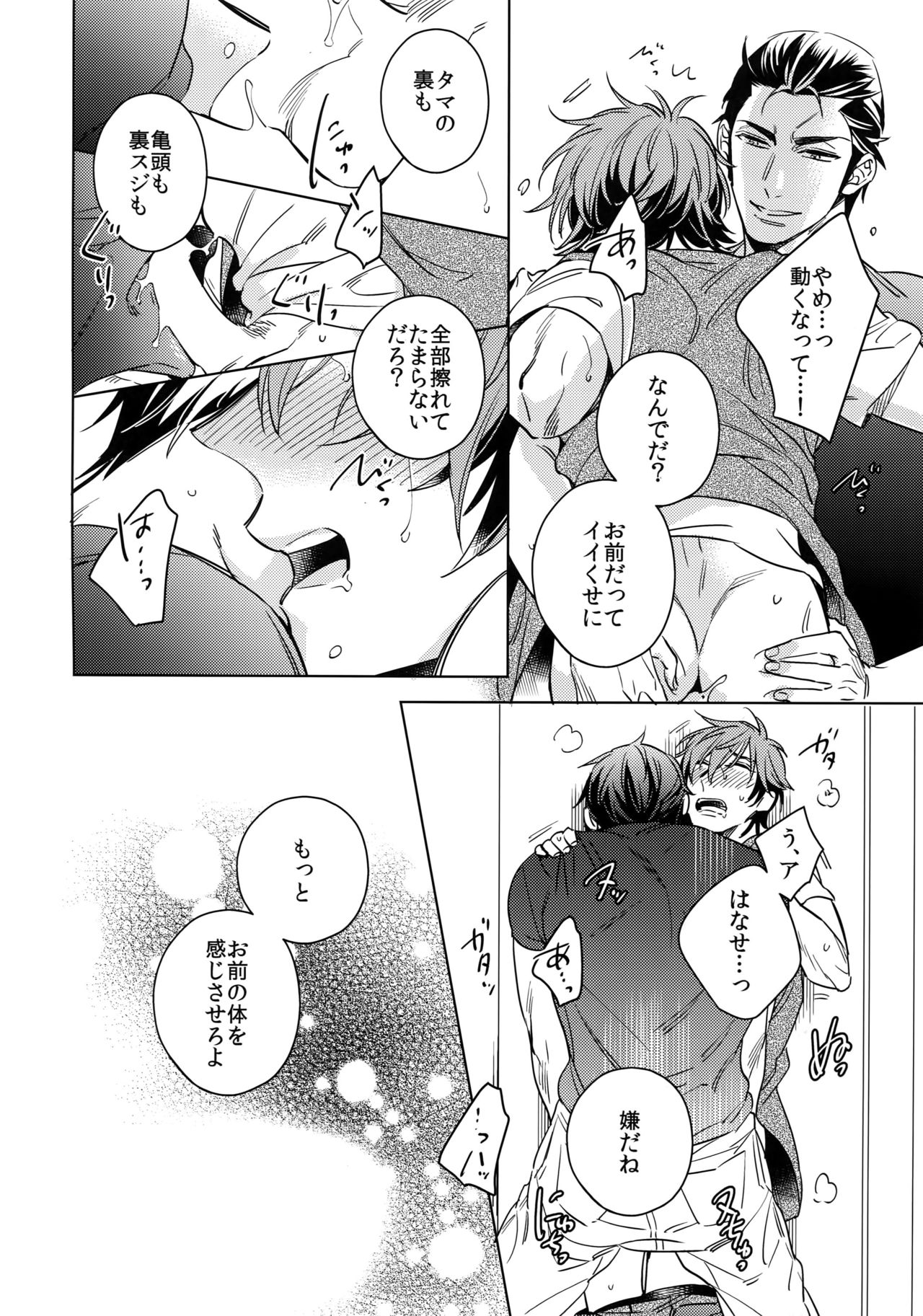 Saitou-kun to 190-cm no Otoko. 2 - Page 15