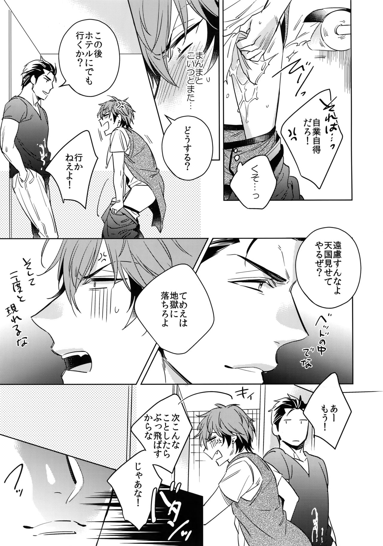 Saitou-kun to 190-cm no Otoko. 2 - Page 18