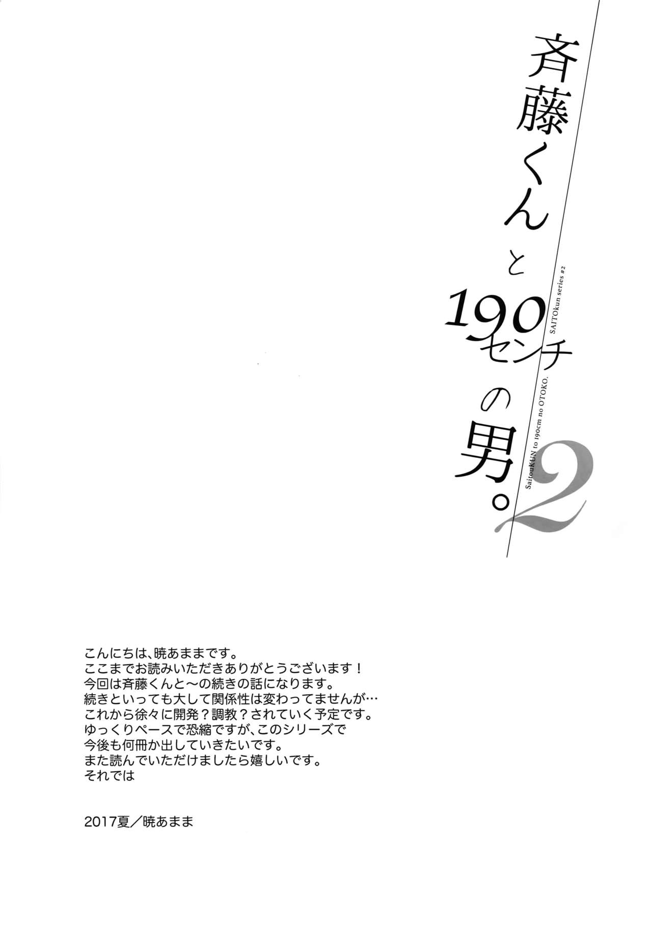 Saitou-kun to 190-cm no Otoko. 2 - Page 20