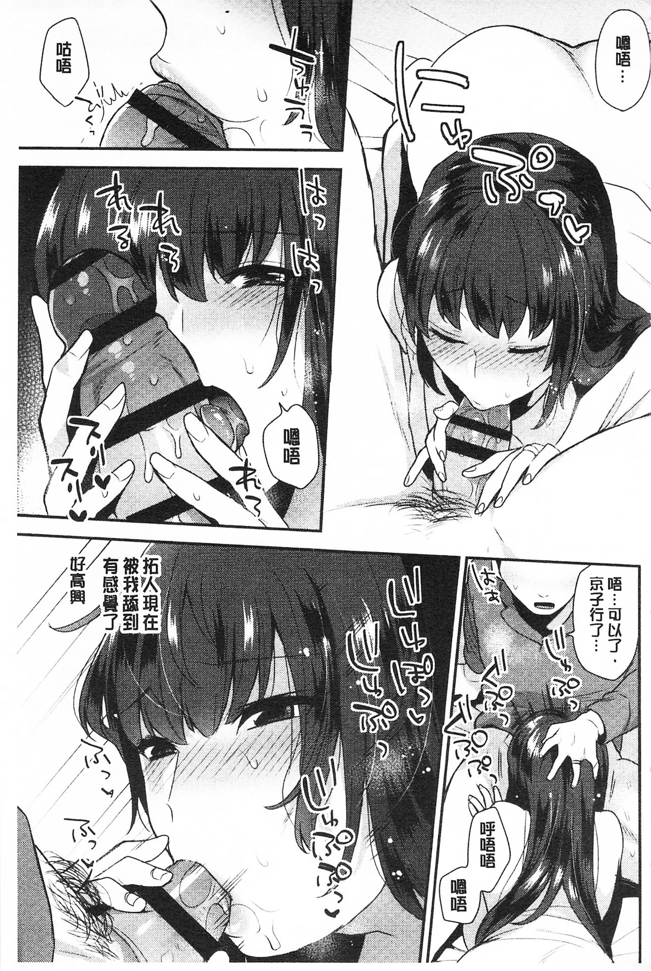 Karada Counselor | 很好色的肉體顧問 - Page 100