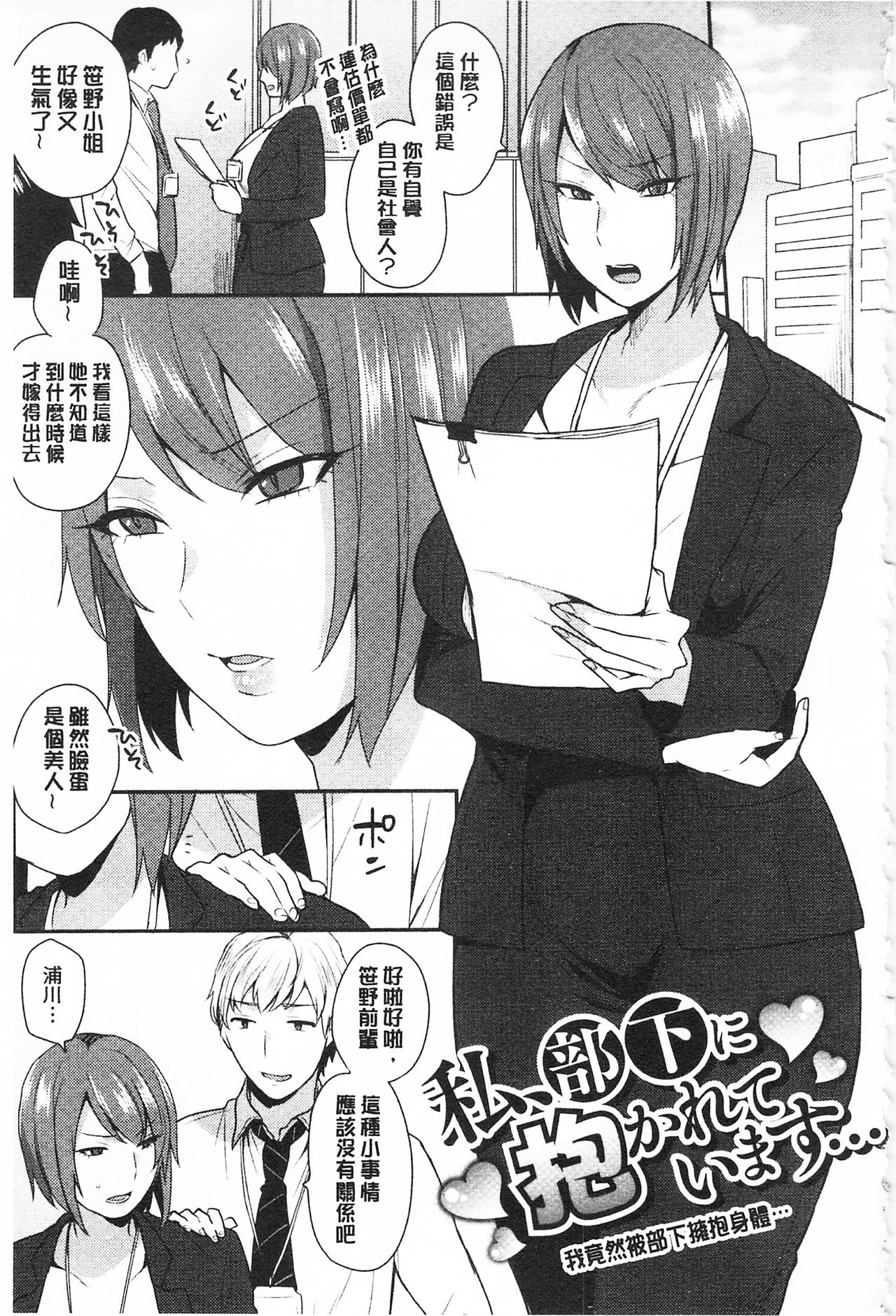 Karada Counselor | 很好色的肉體顧問 - Page 108
