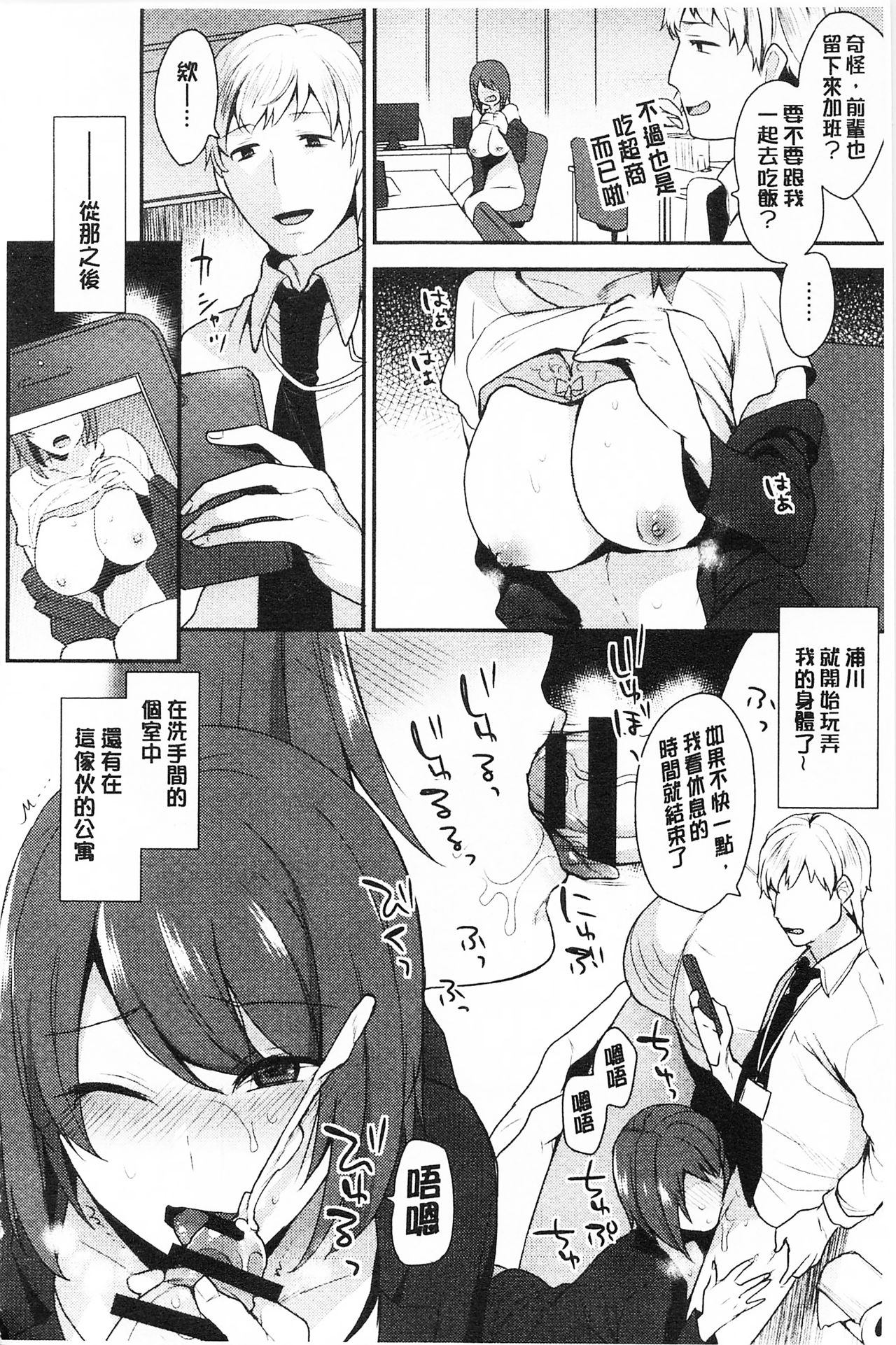 Karada Counselor | 很好色的肉體顧問 - Page 113