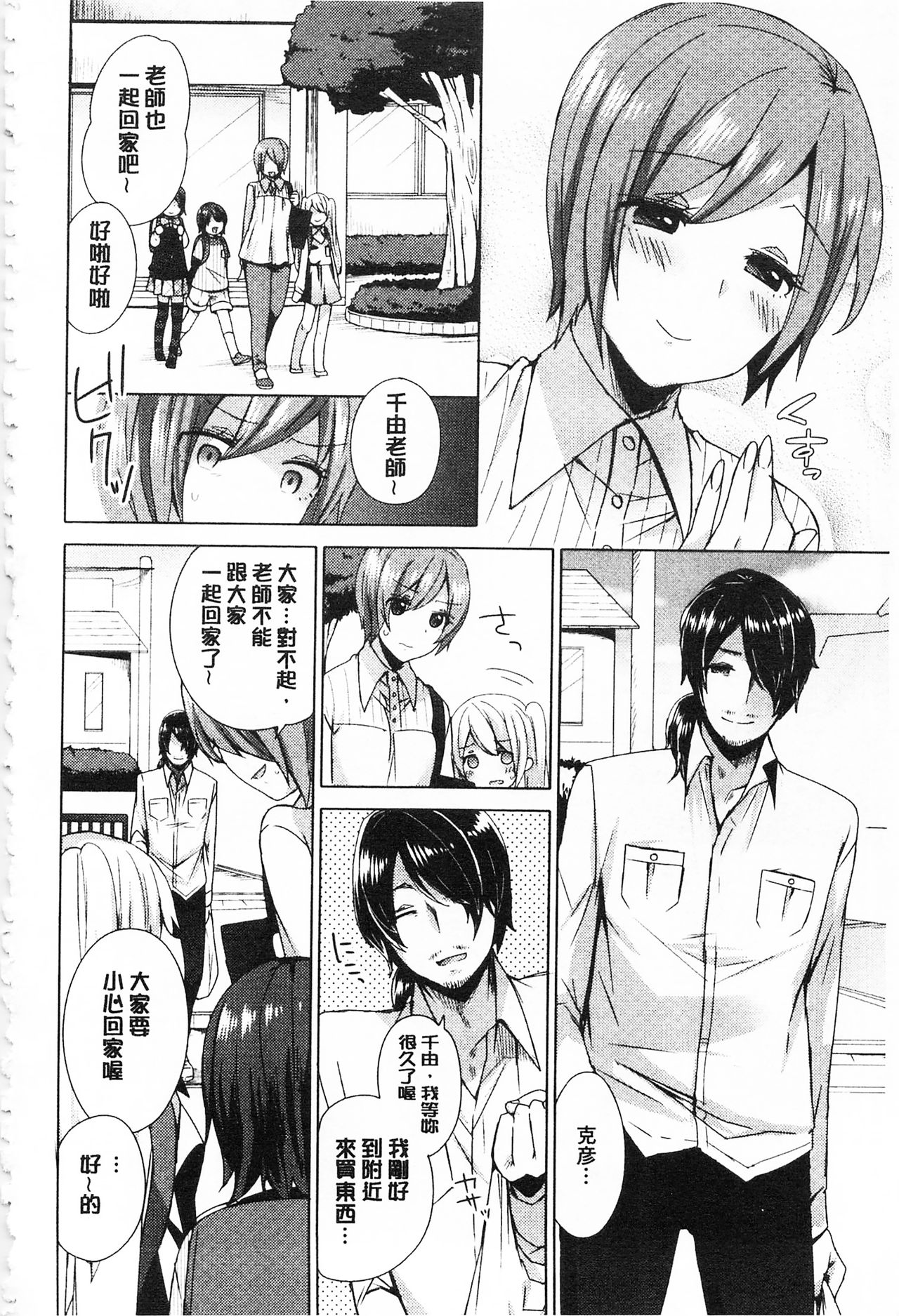Karada Counselor | 很好色的肉體顧問 - Page 171