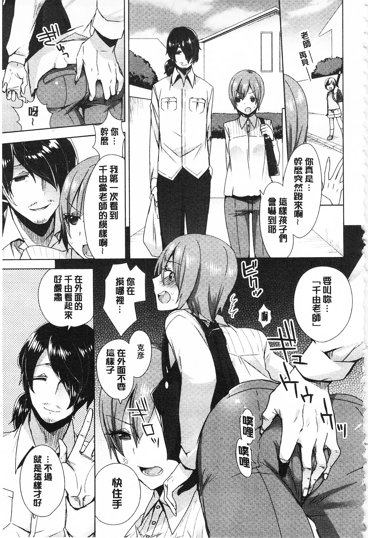 Karada Counselor | 很好色的肉體顧問 - Page 172