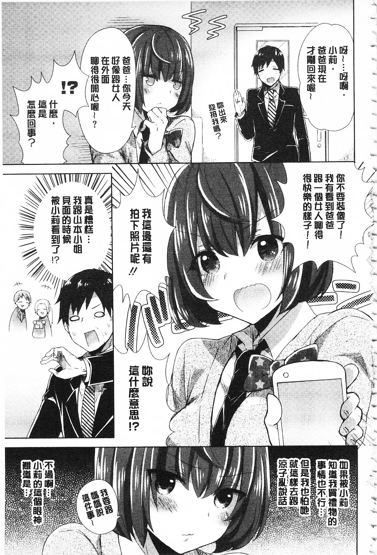 Karada Counselor | 很好色的肉體顧問 - Page 192
