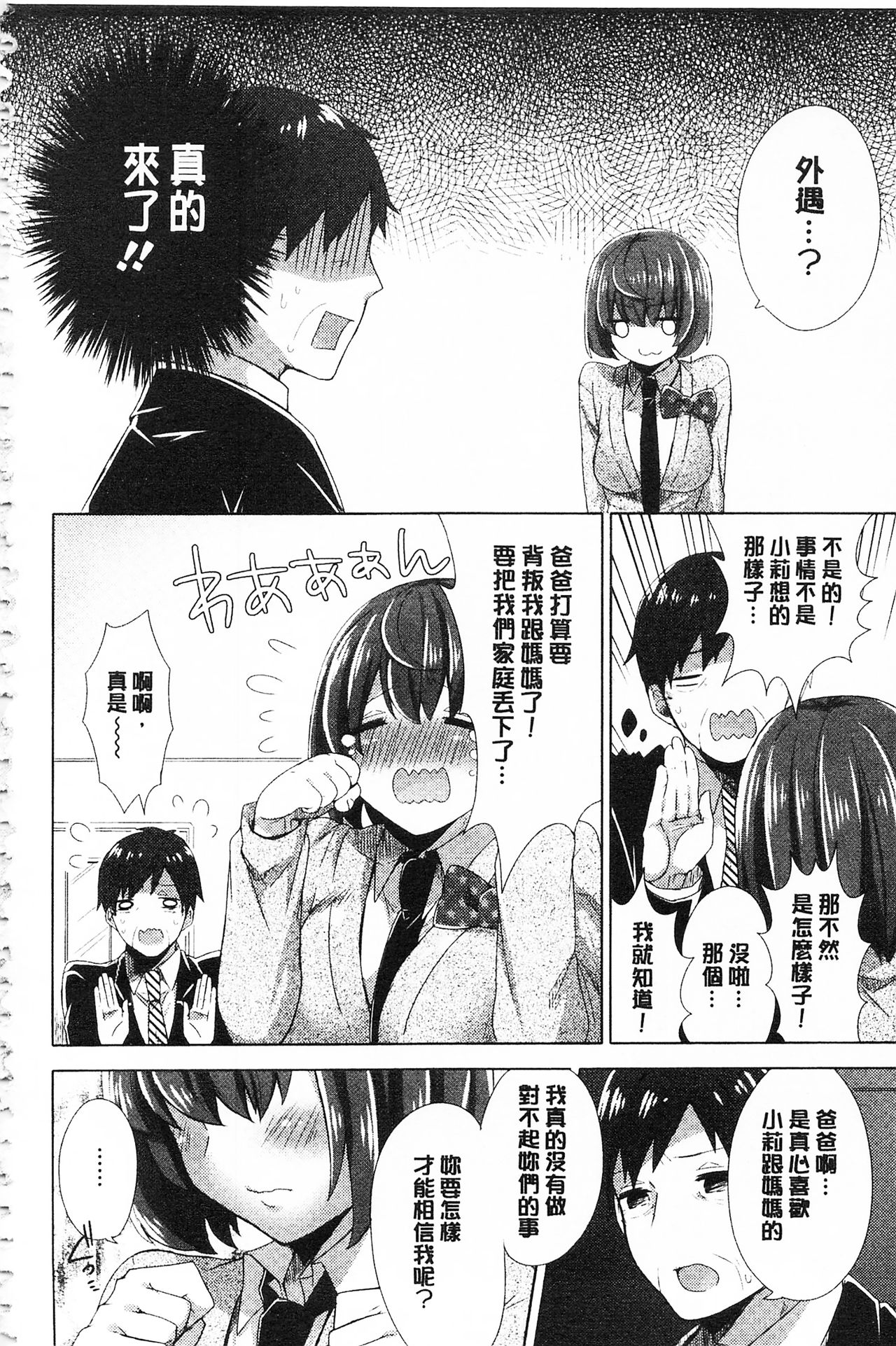 Karada Counselor | 很好色的肉體顧問 - Page 193