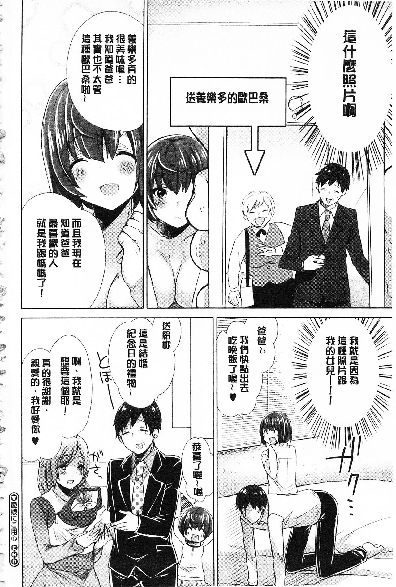 Karada Counselor | 很好色的肉體顧問 - Page 209