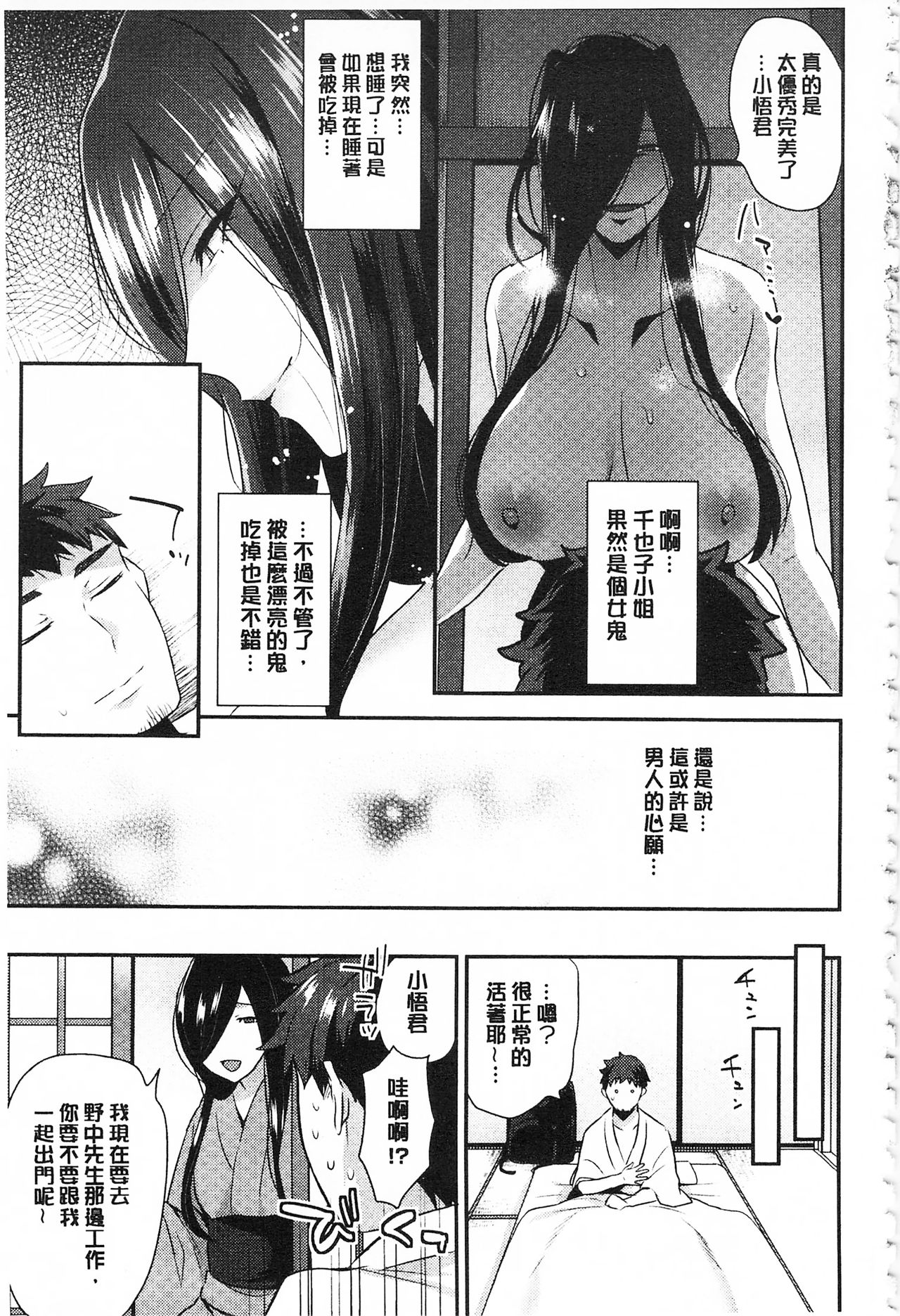 Karada Counselor | 很好色的肉體顧問 - Page 46