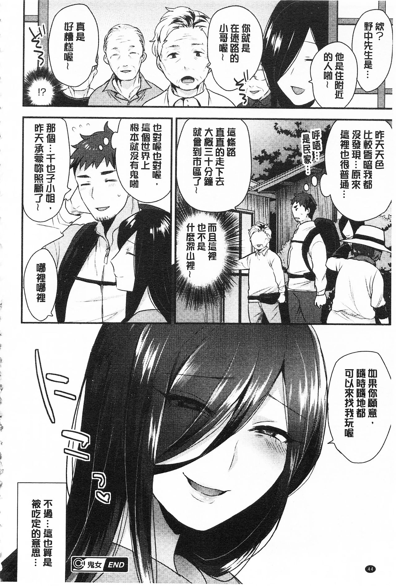 Karada Counselor | 很好色的肉體顧問 - Page 47