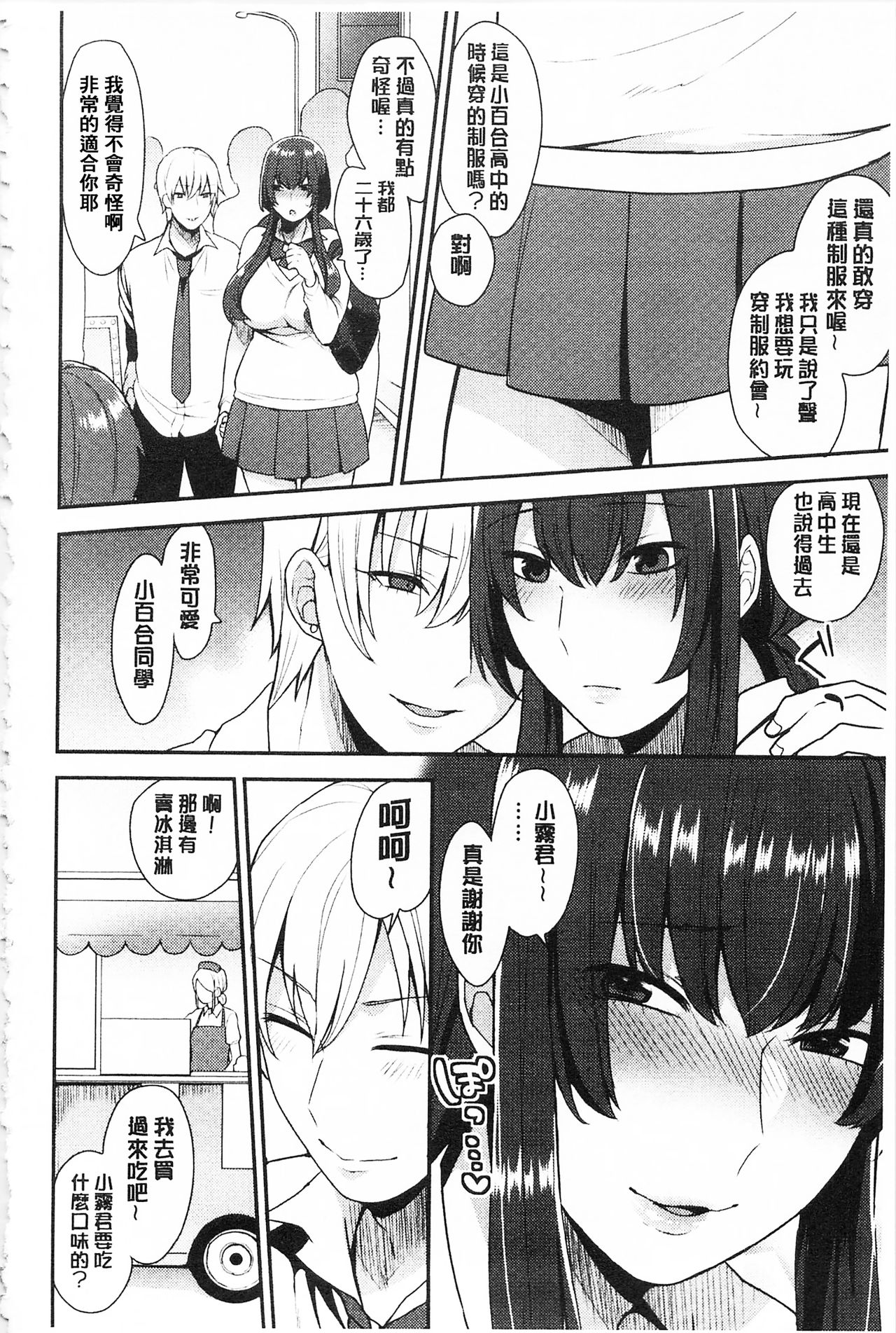 Karada Counselor | 很好色的肉體顧問 - Page 49