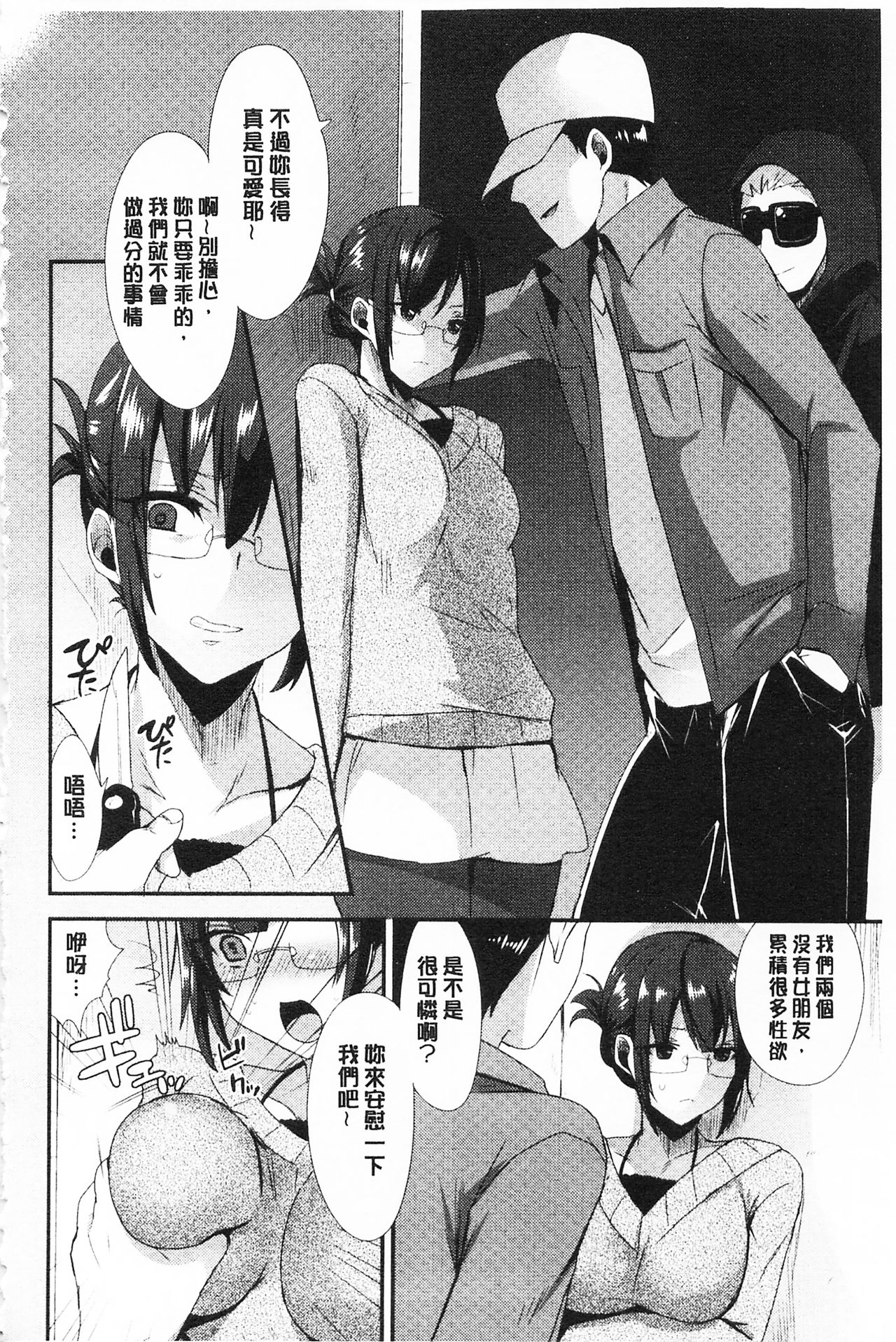 Karada Counselor | 很好色的肉體顧問 - Page 71