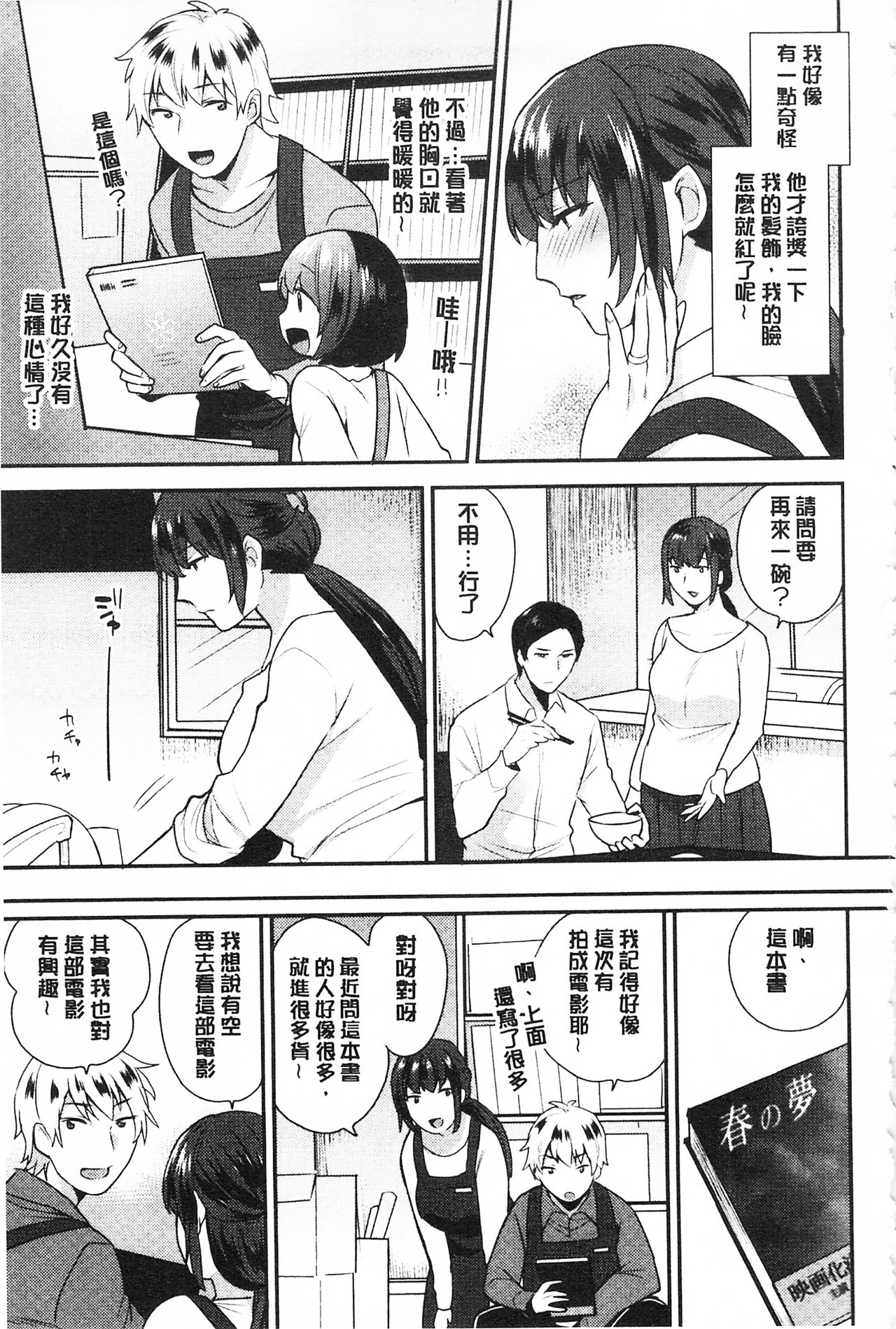 Karada Counselor | 很好色的肉體顧問 - Page 90