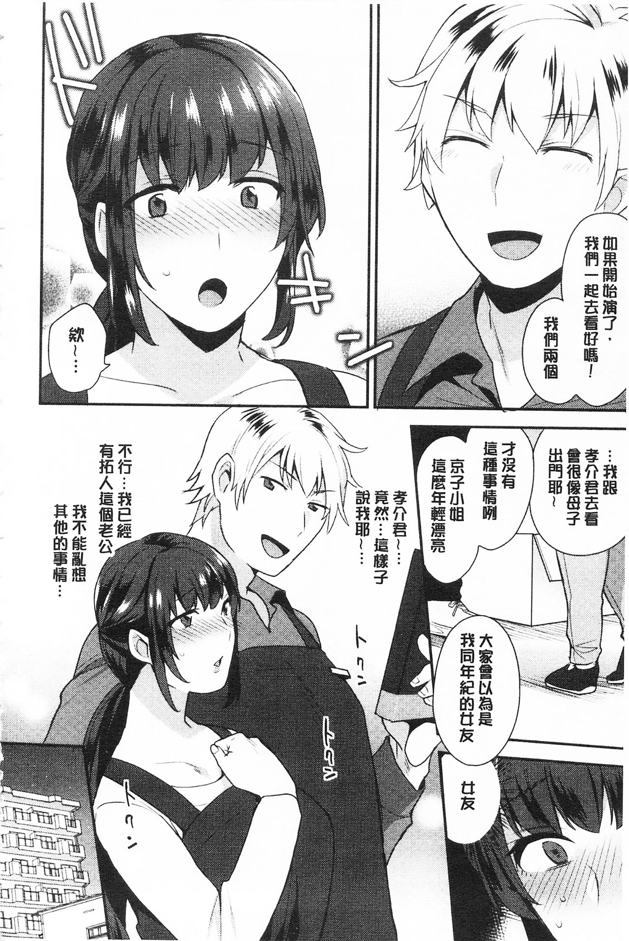 Karada Counselor | 很好色的肉體顧問 - Page 91