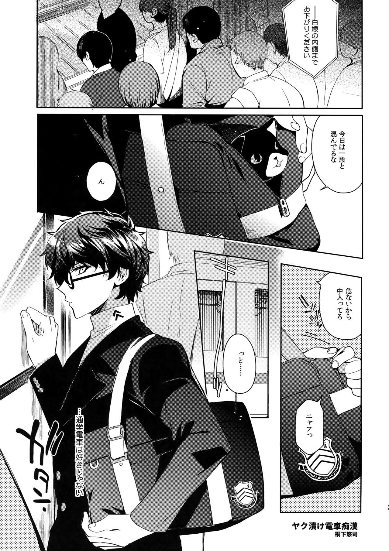 Playing Joker 2 - Page 22