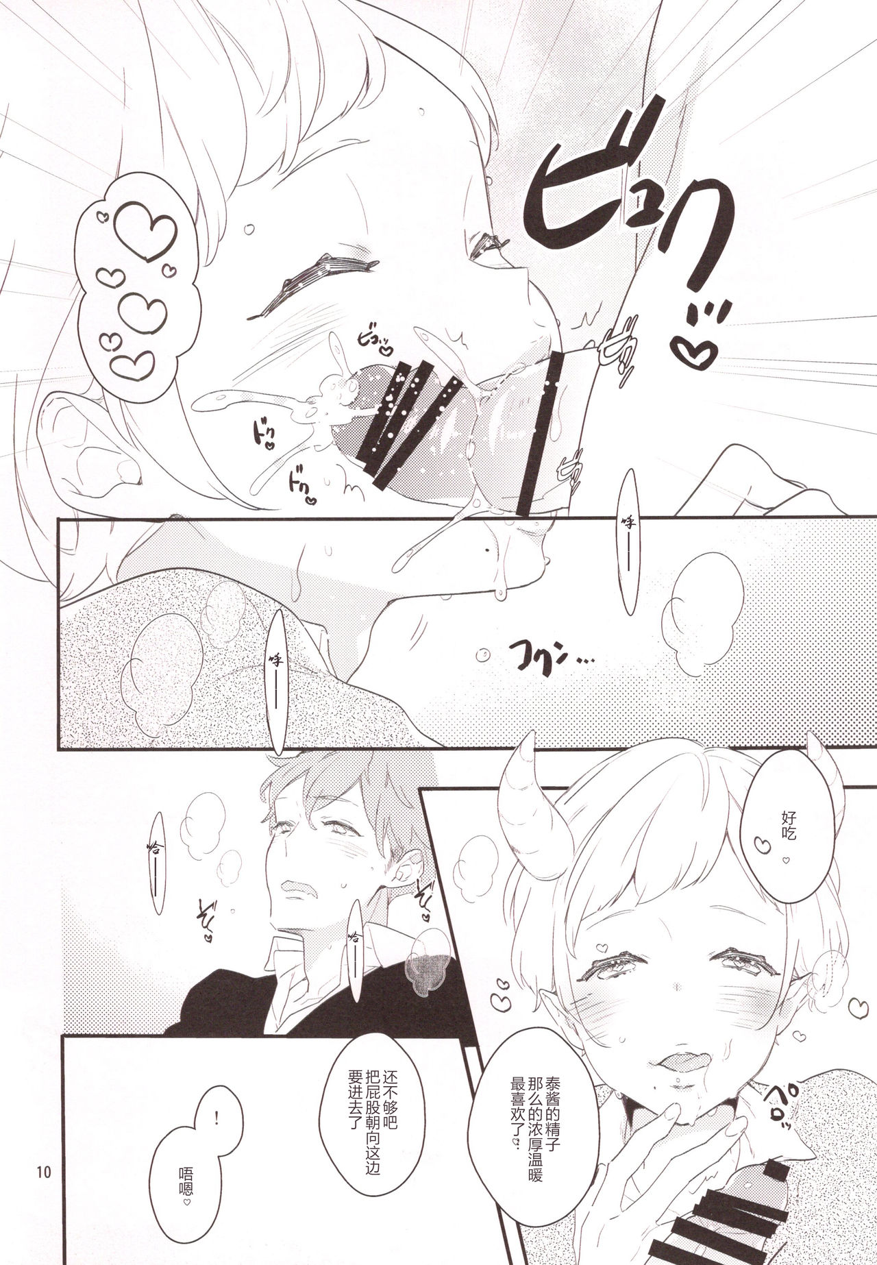 Inma na Osananajimi ni Furimawasareteimasu. - Page 10