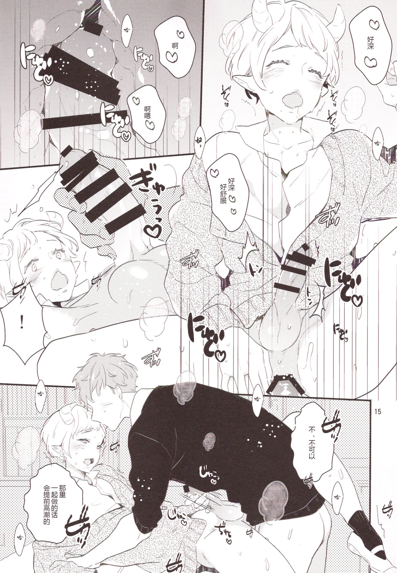 Inma na Osananajimi ni Furimawasareteimasu. - Page 15