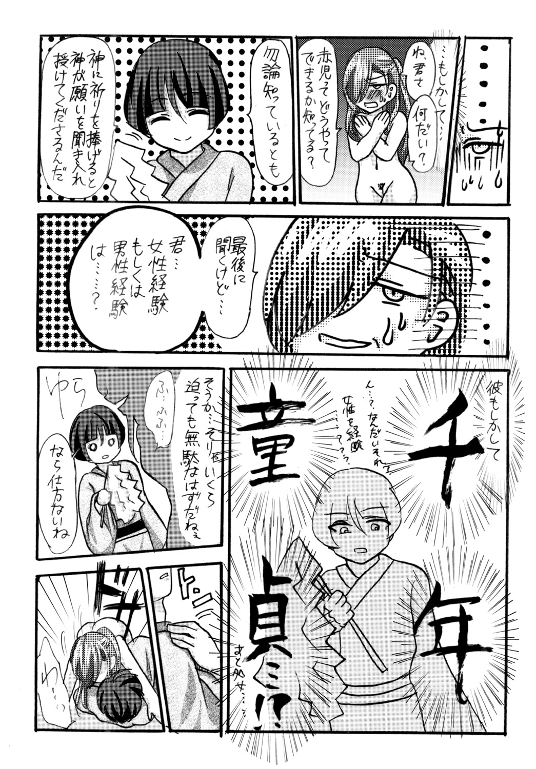 石切丸（きみ）とのこどもが欲しいんだっ！ - Page 14