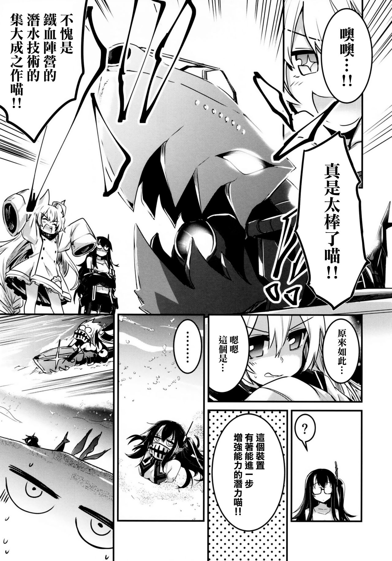 Tekketsu no Graf Zeppelin Atsumori - Page 12