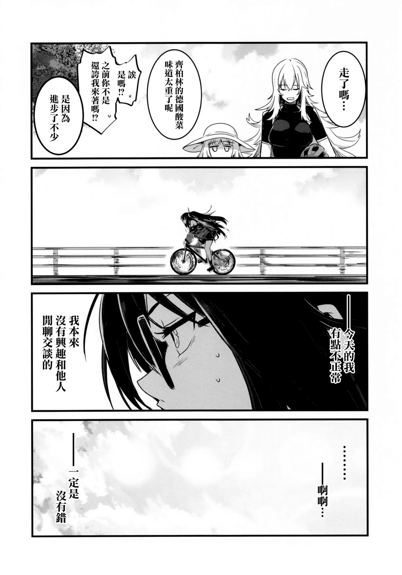 Tekketsu no Graf Zeppelin Atsumori - Page 21