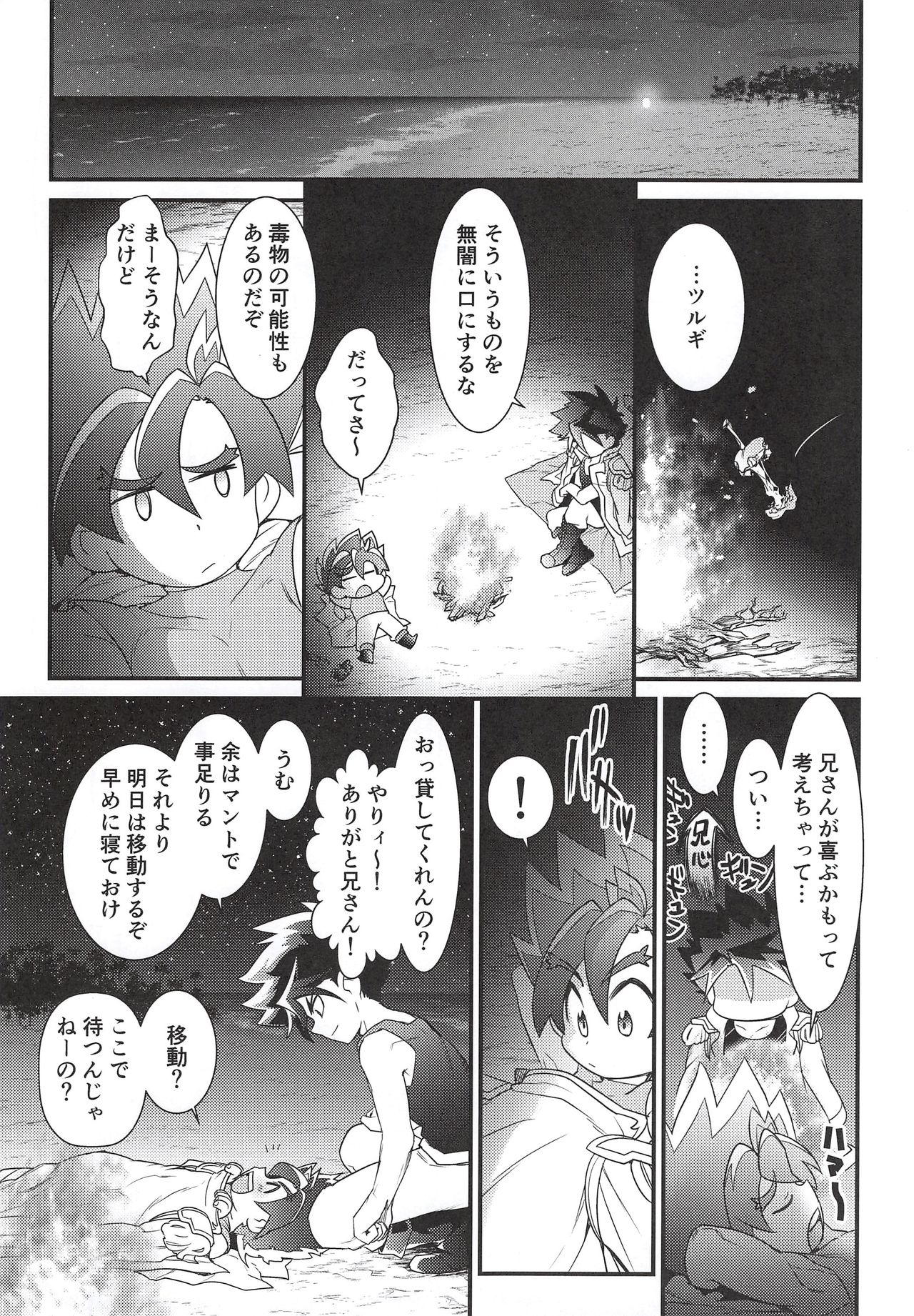 Hyouryuu Shimashita. - Page 13