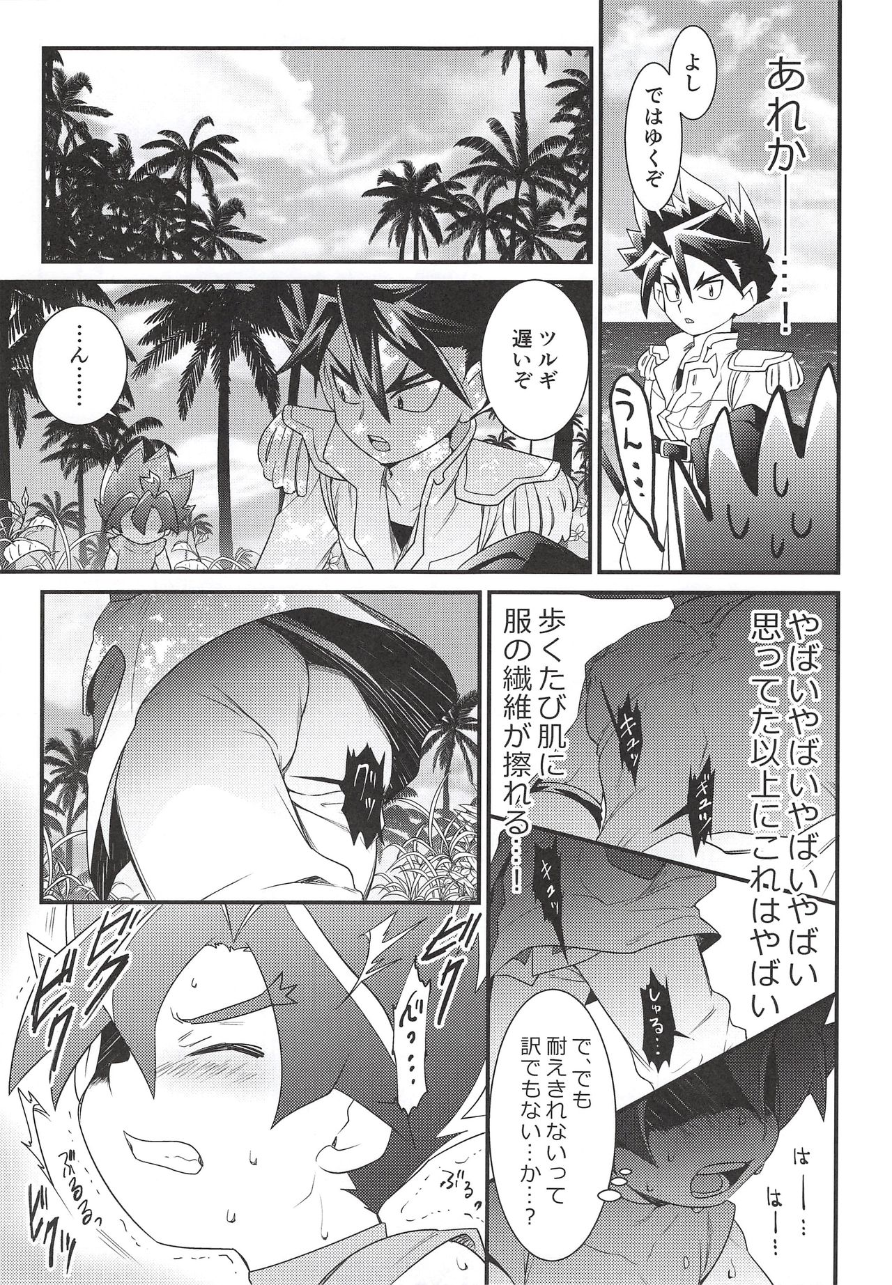 Hyouryuu Shimashita. - Page 17