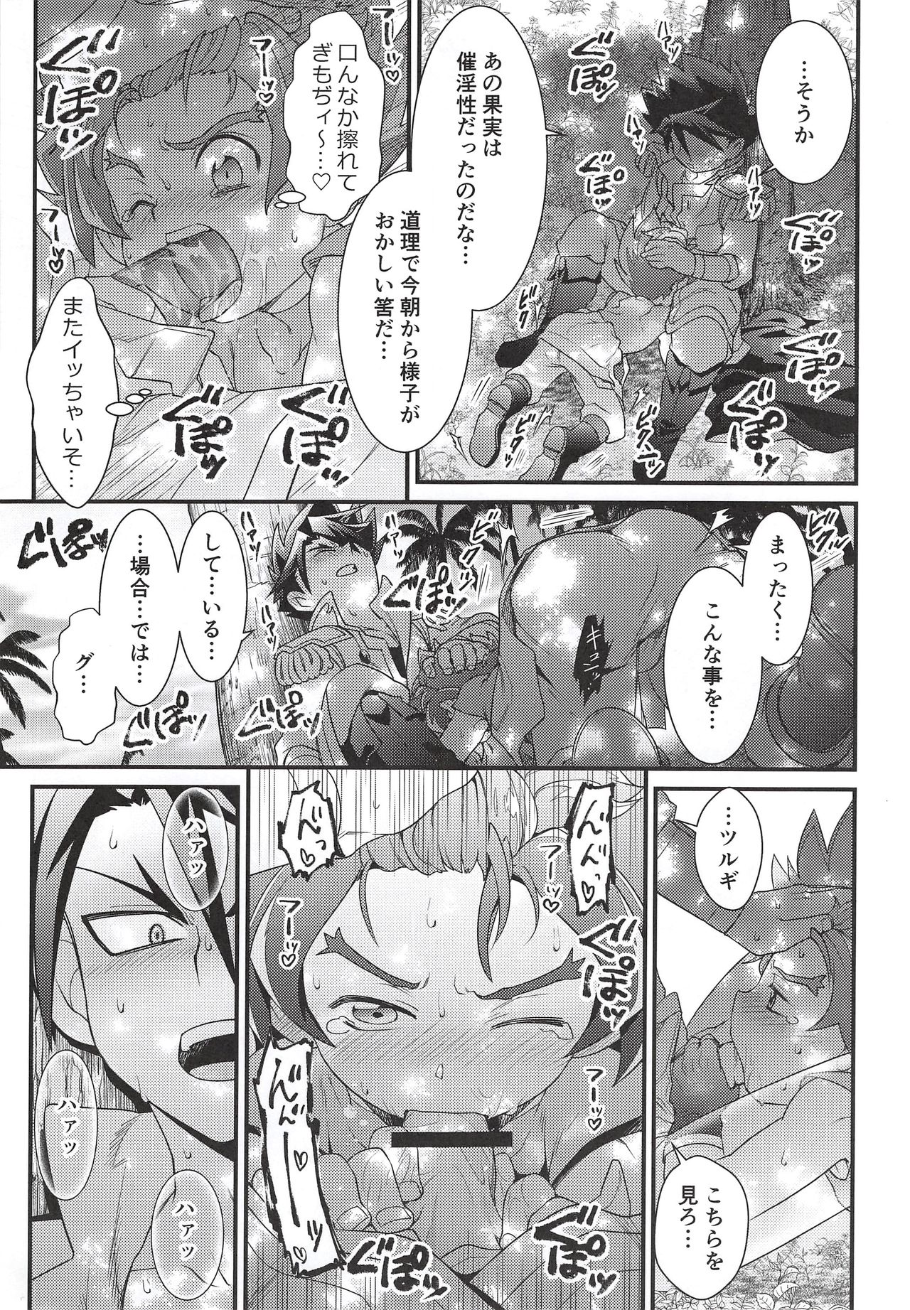 Hyouryuu Shimashita. - Page 21