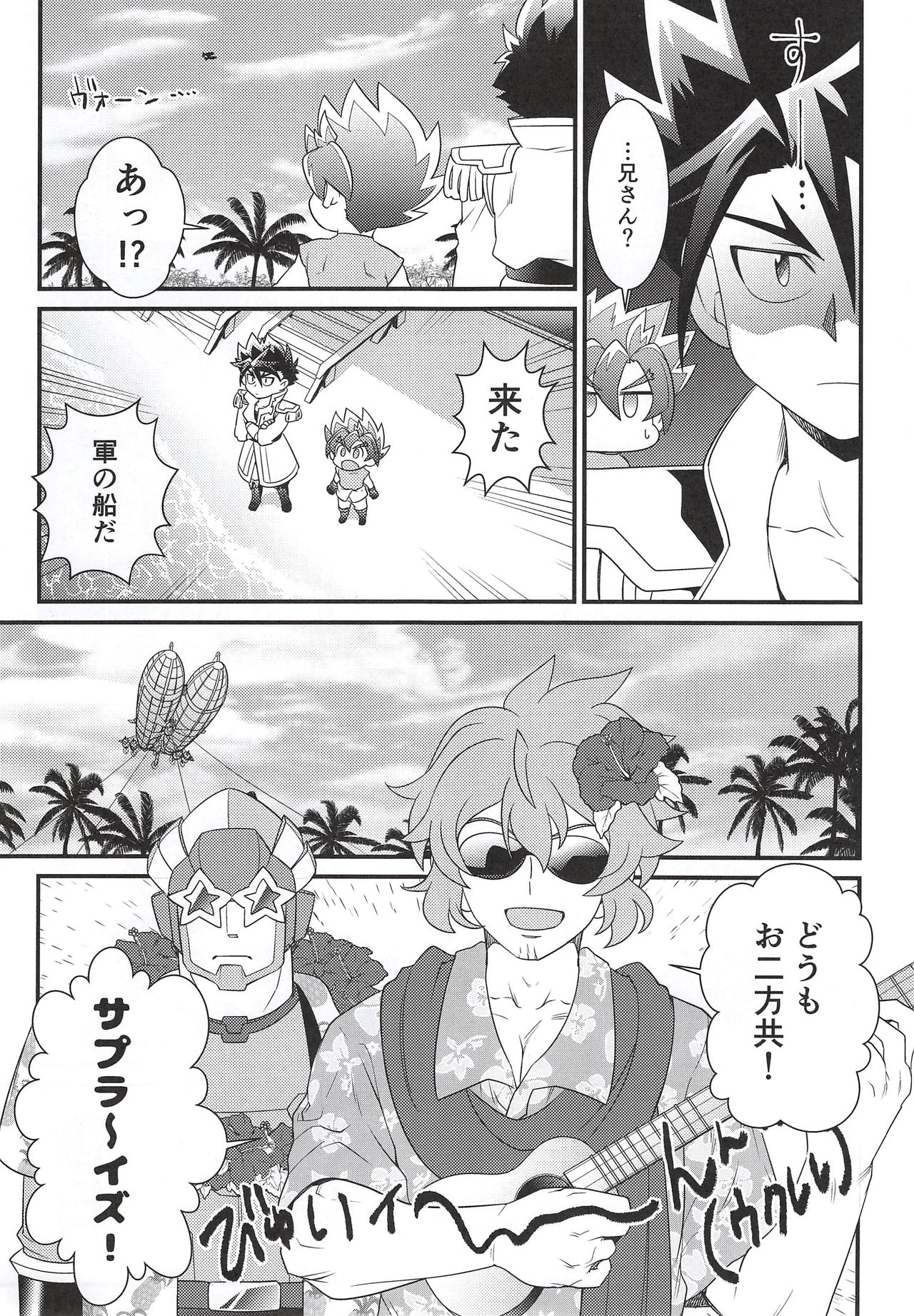 Hyouryuu Shimashita. - Page 35