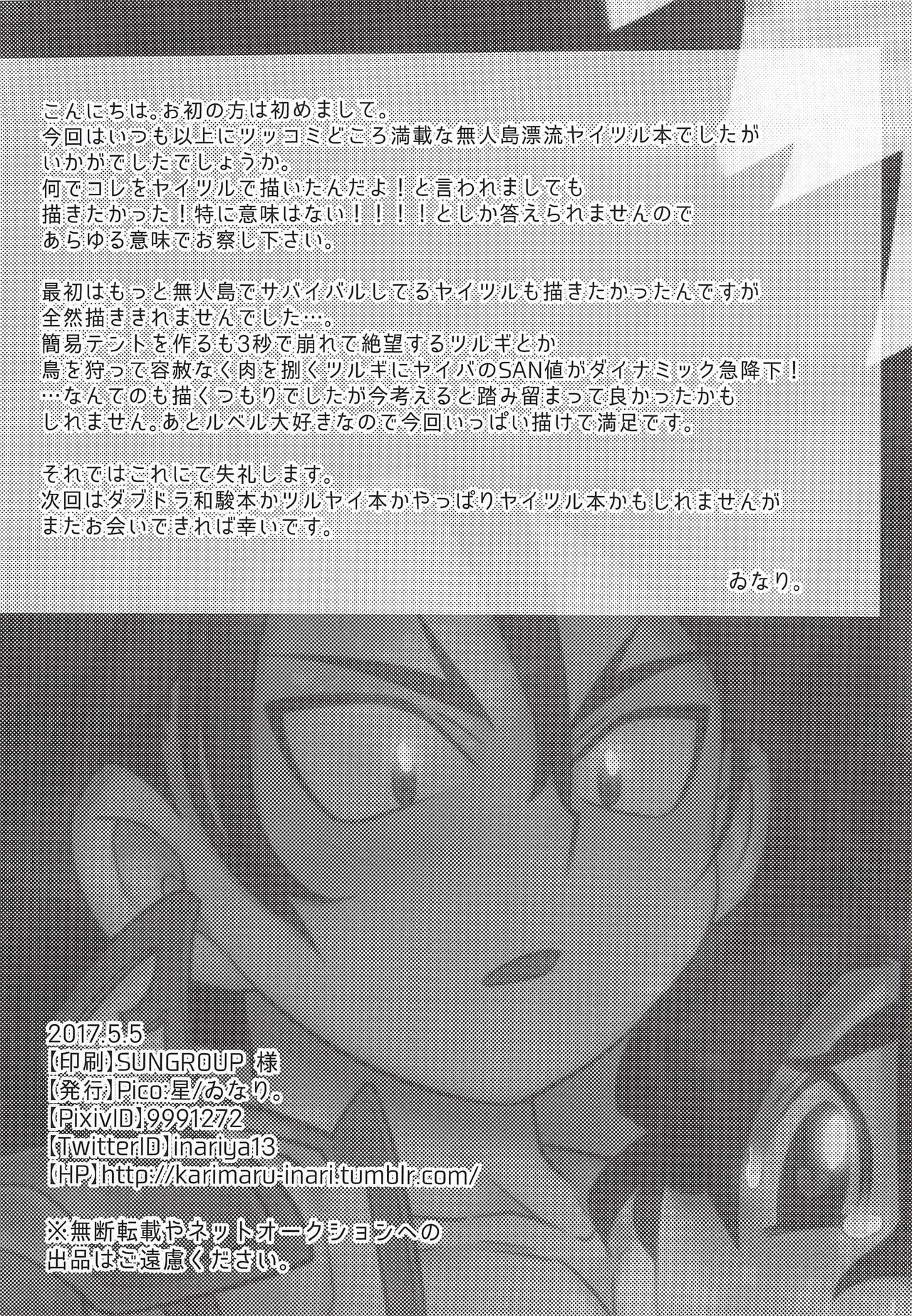 Hyouryuu Shimashita. - Page 37