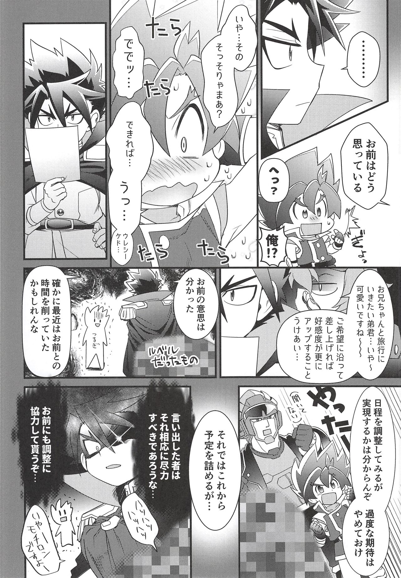 Hyouryuu Shimashita. - Page 6