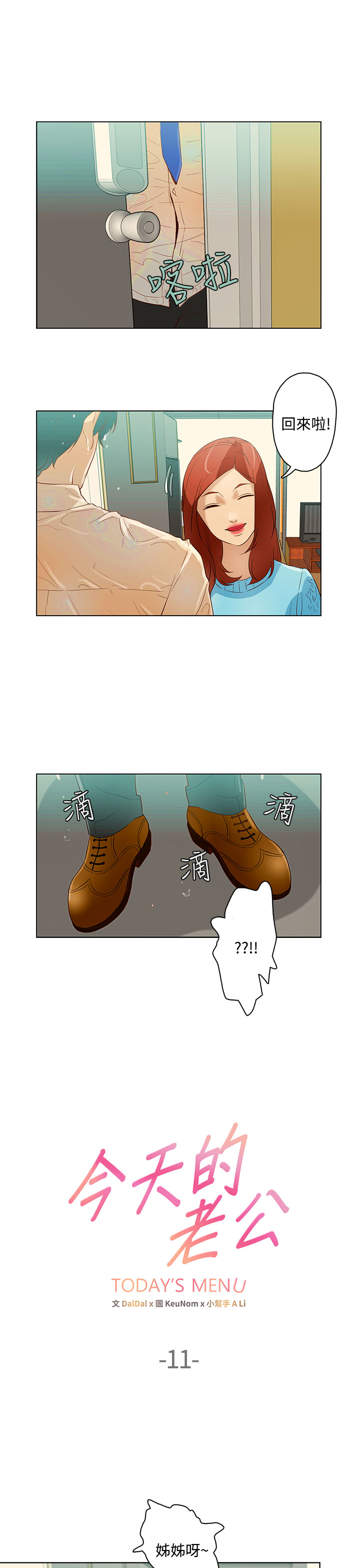 中文韩漫 今天的老公 Ch.01-14 - Page 214