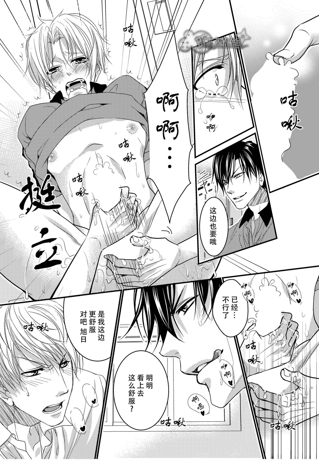 テニス部員達が媚薬使用で3P相性チェック - Page 16
