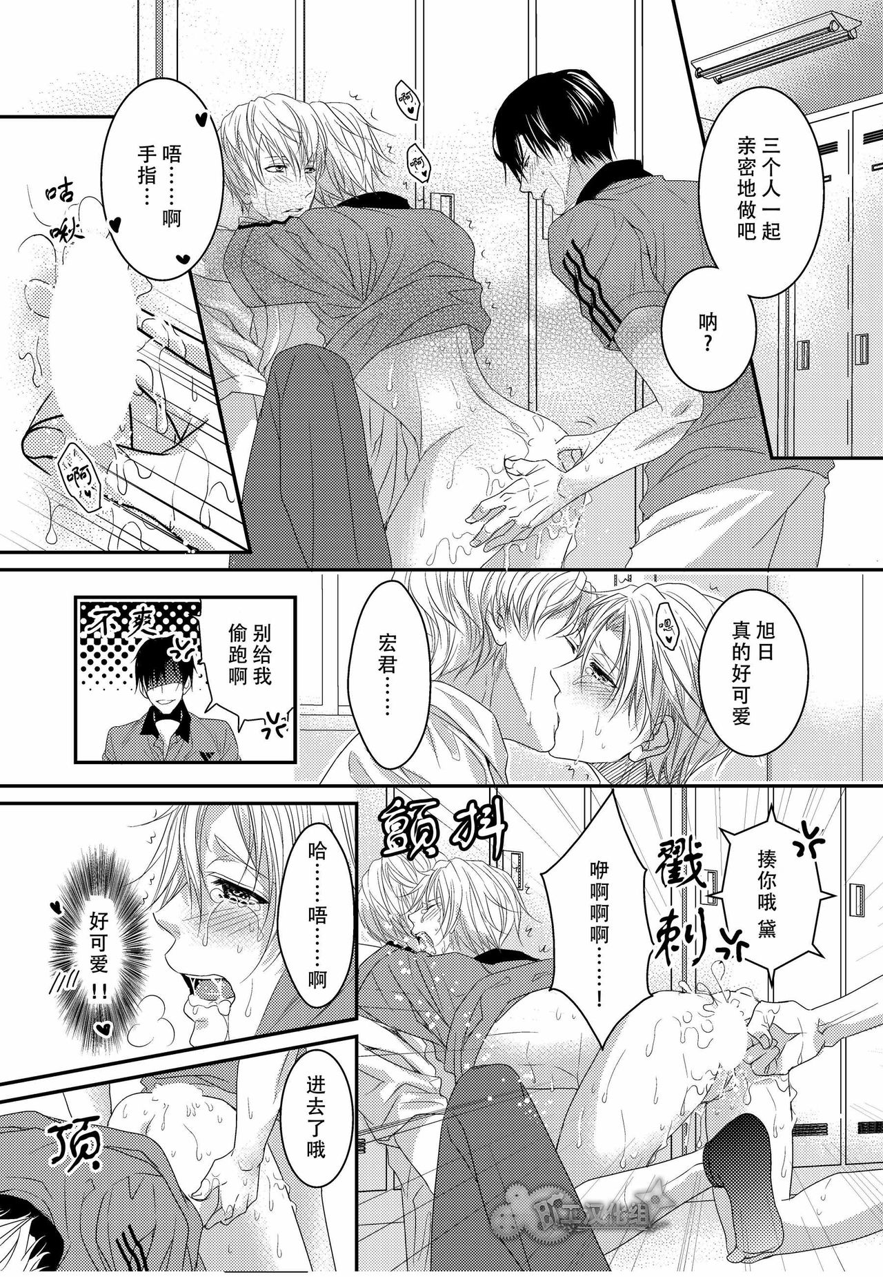 テニス部員達が媚薬使用で3P相性チェック - Page 20