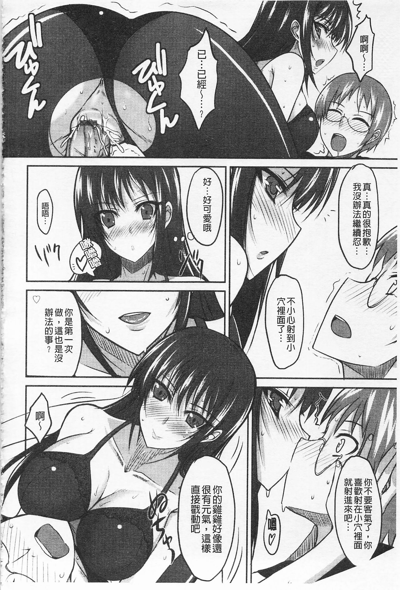 Semeruga Otome | 由她主攻乙女♡ - Page 101