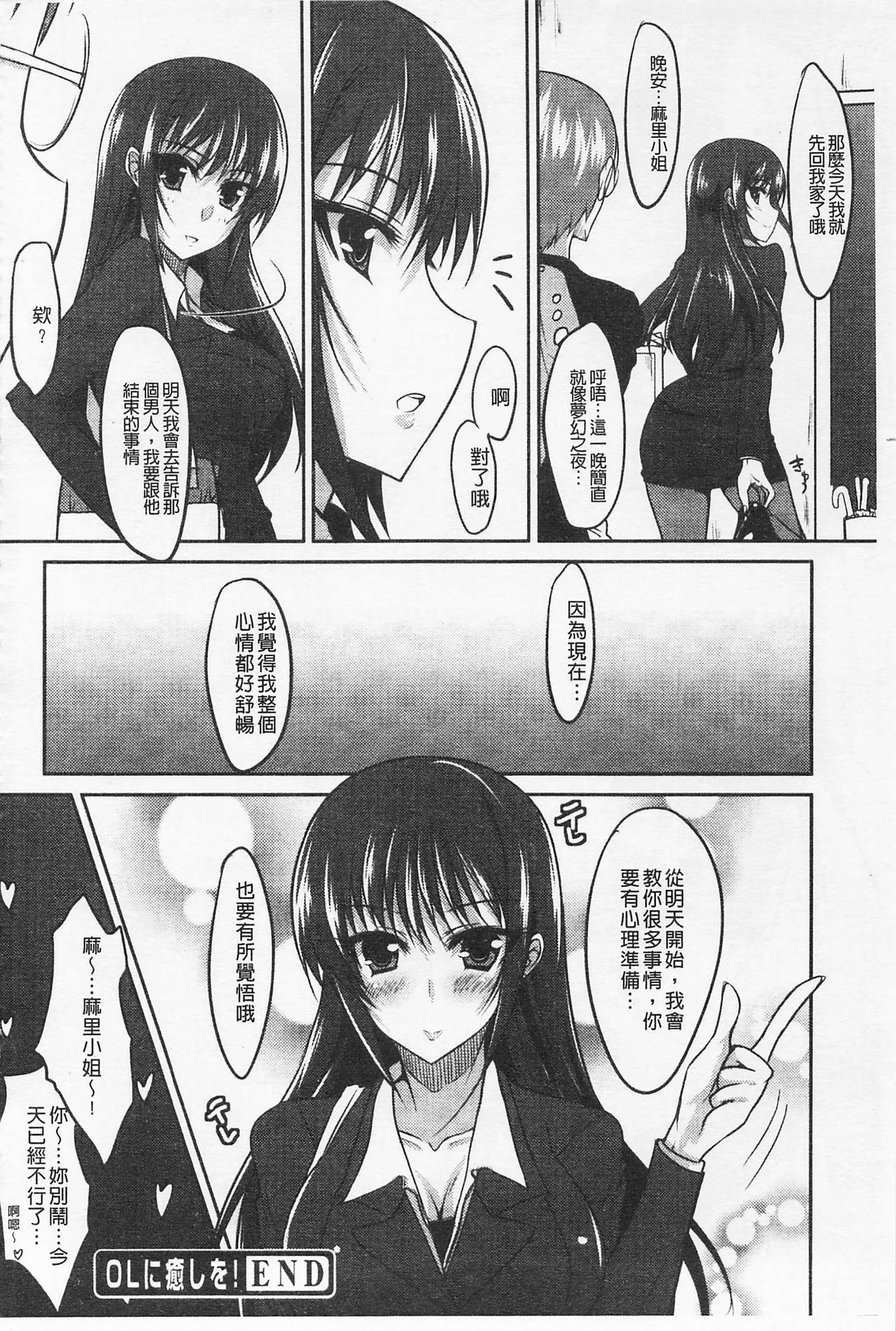 Semeruga Otome | 由她主攻乙女♡ - Page 105