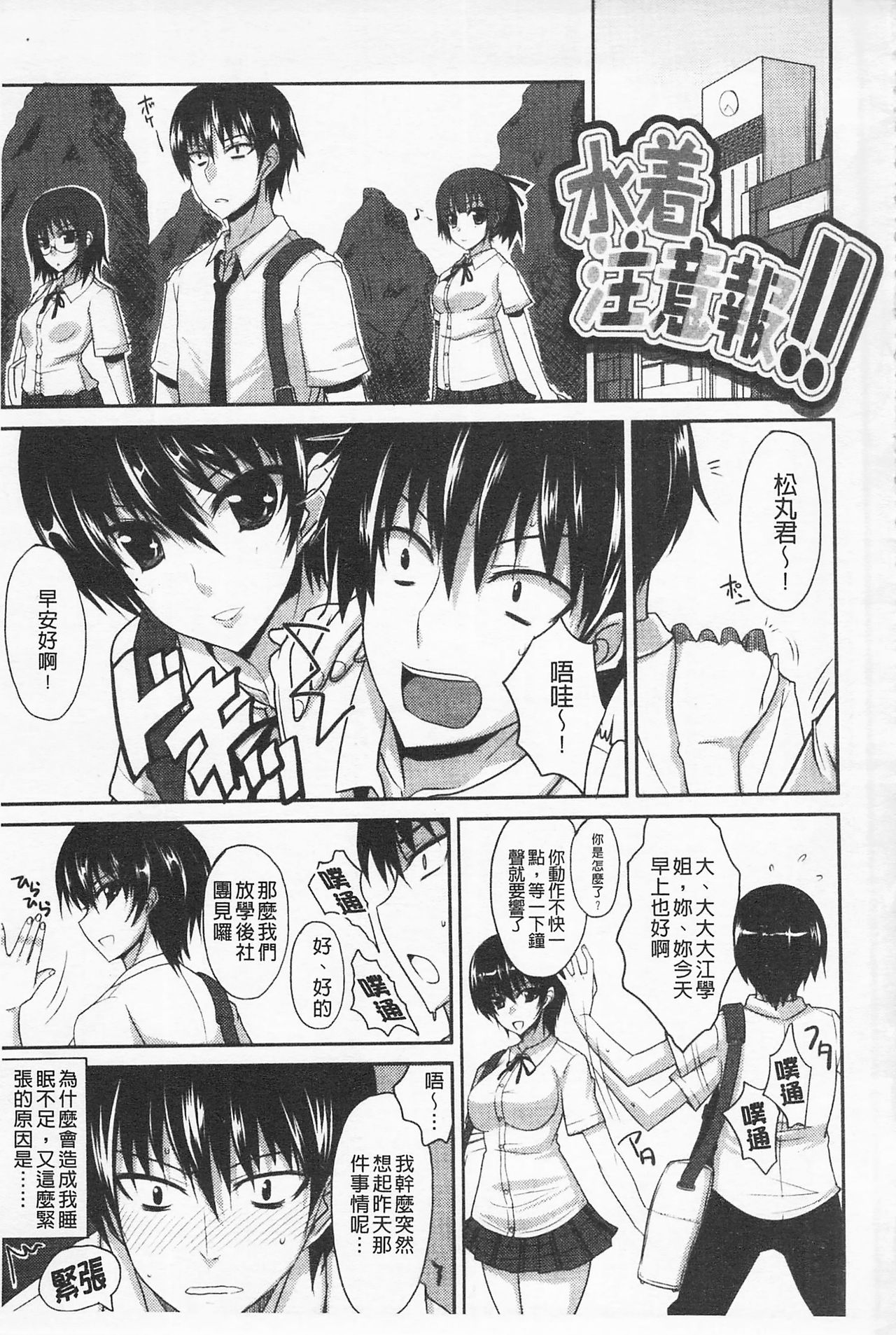 Semeruga Otome | 由她主攻乙女♡ - Page 106