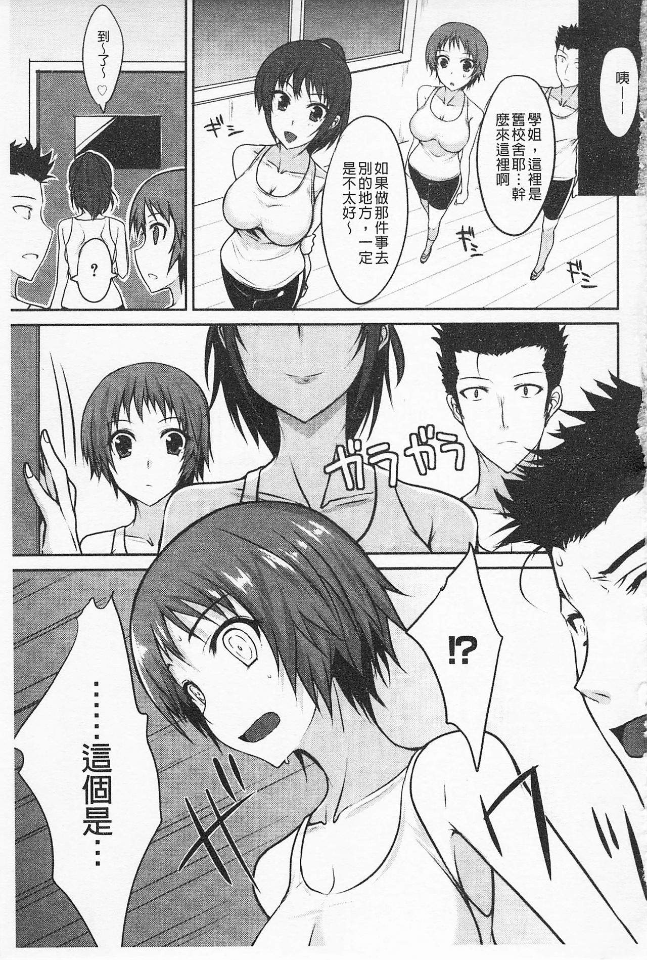 Semeruga Otome | 由她主攻乙女♡ - Page 128