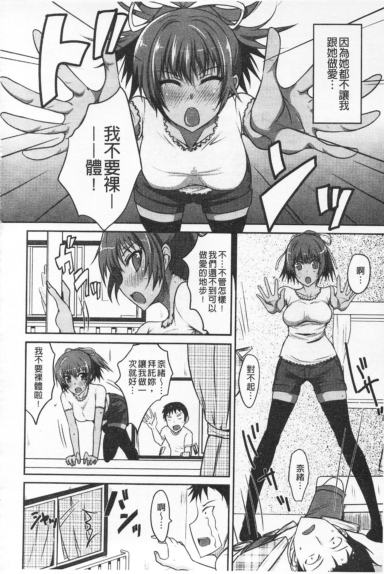 Semeruga Otome | 由她主攻乙女♡ - Page 147