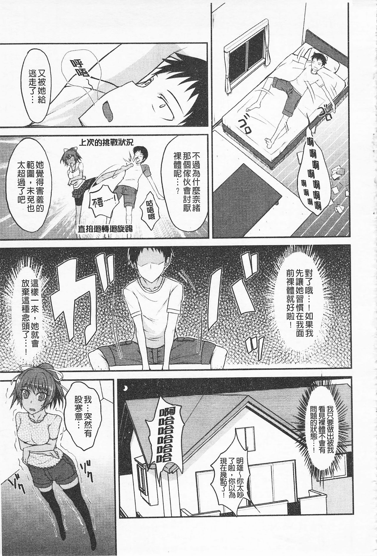 Semeruga Otome | 由她主攻乙女♡ - Page 148