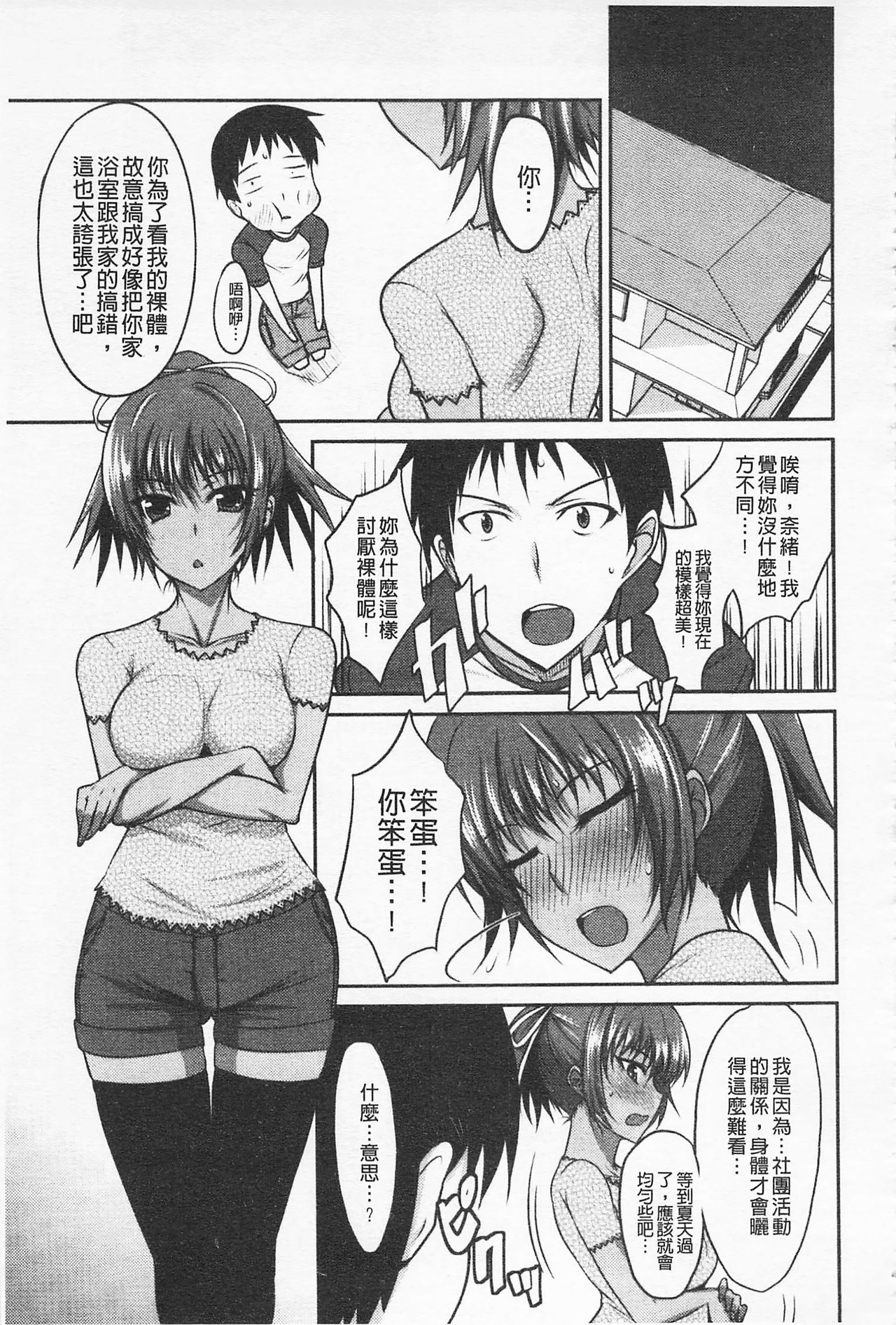 Semeruga Otome | 由她主攻乙女♡ - Page 150