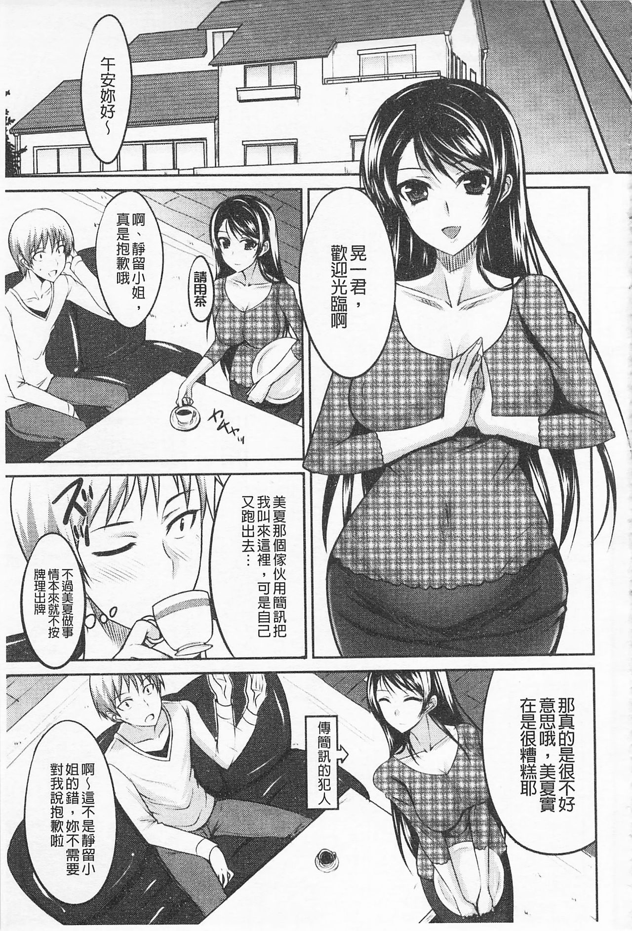 Semeruga Otome | 由她主攻乙女♡ - Page 68