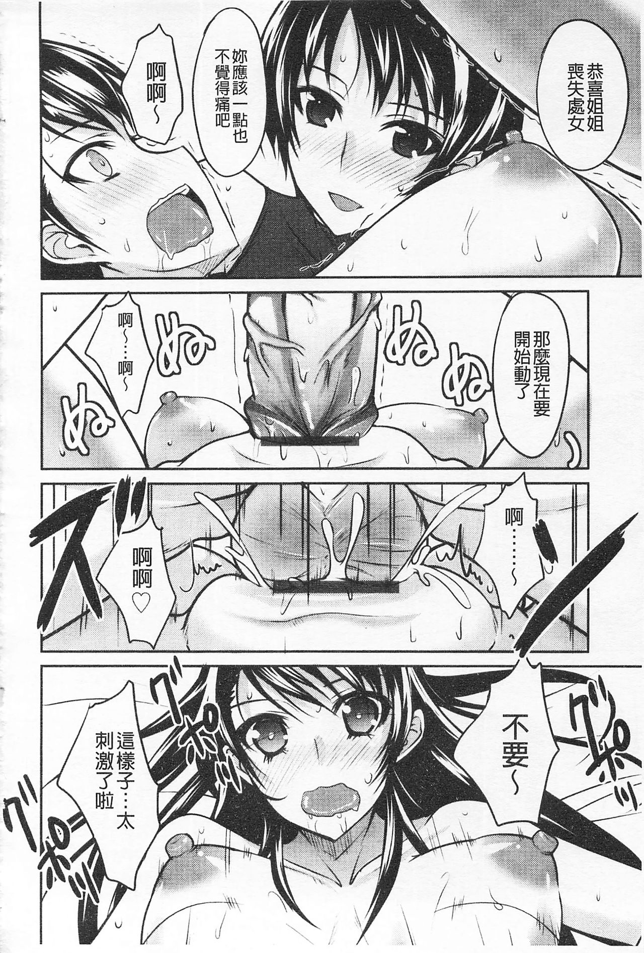 Semeruga Otome | 由她主攻乙女♡ - Page 79