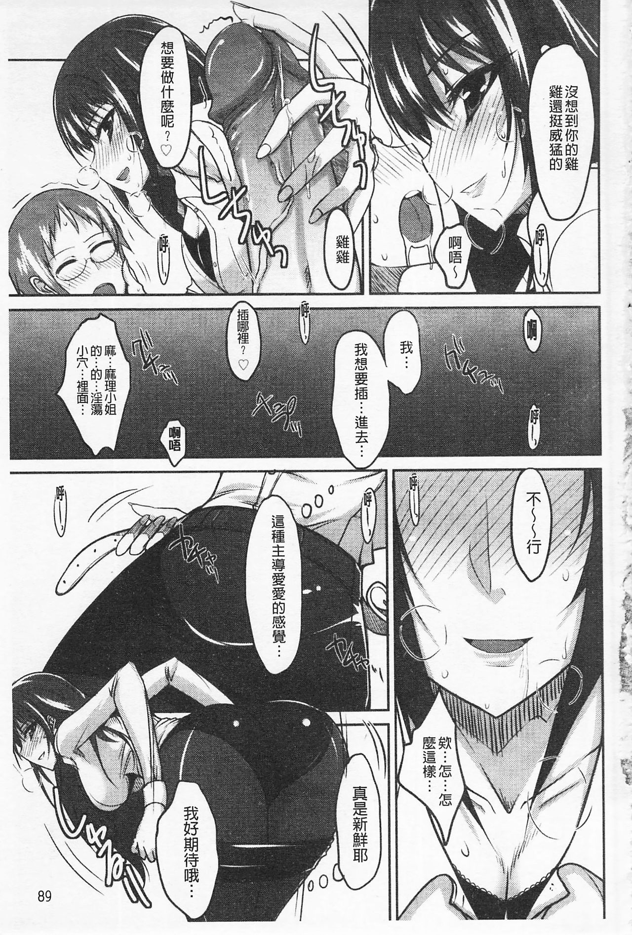 Semeruga Otome | 由她主攻乙女♡ - Page 94