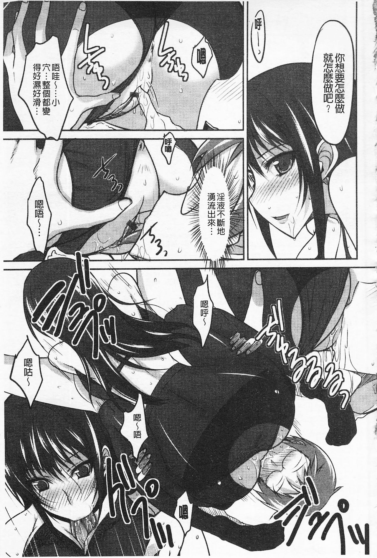 Semeruga Otome | 由她主攻乙女♡ - Page 98