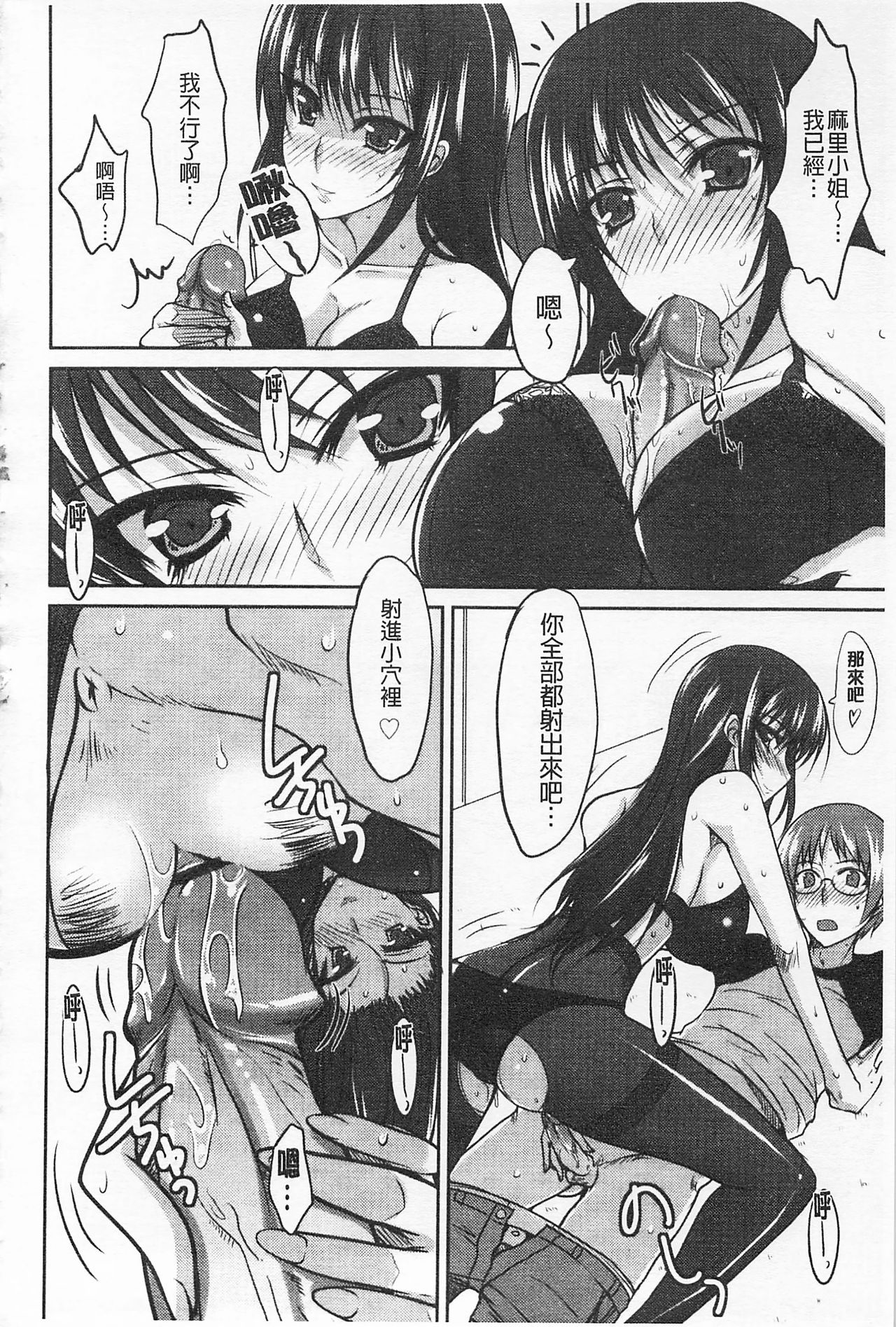 Semeruga Otome | 由她主攻乙女♡ - Page 99