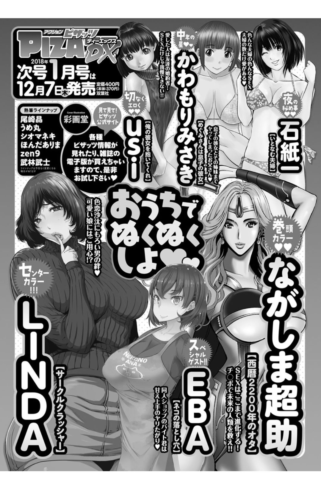 Action Pizazz DX 2017-12 - Page 229