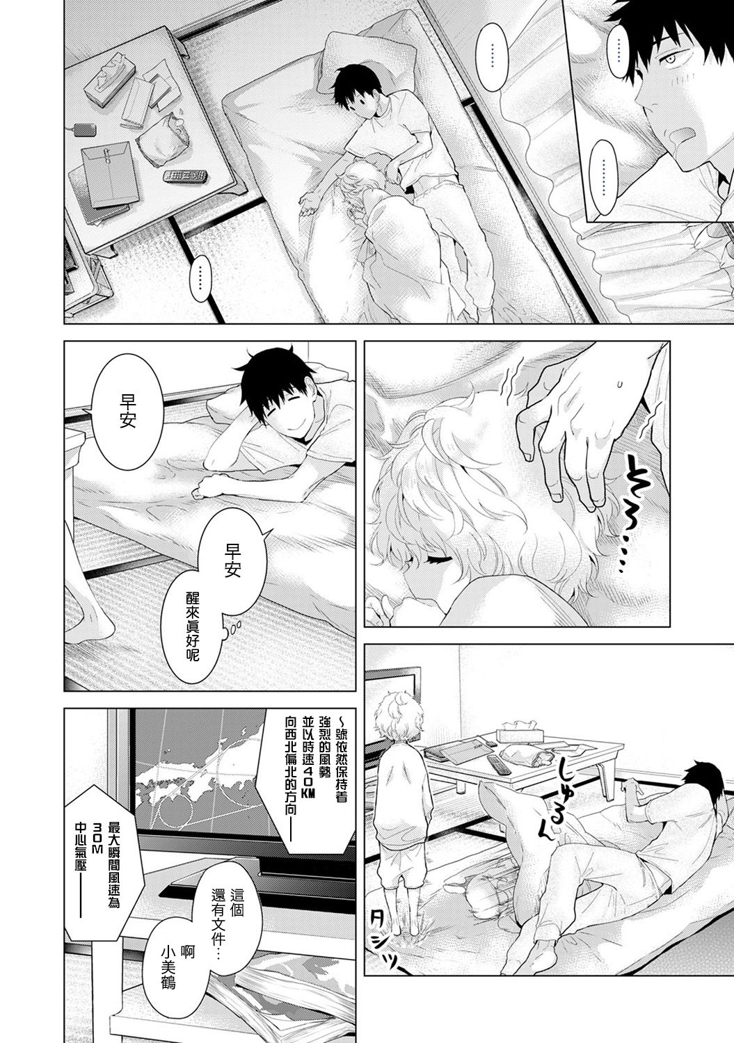 Noraneko Shoujo to no Kurashikata Ch. 4-14 - Page 21